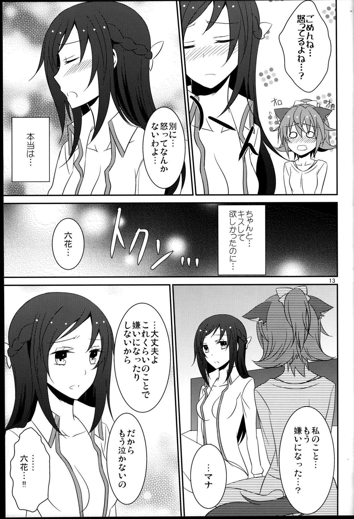 (C84) [434 Not Found (isya)] Wanko no Tadashii Shitsuke Kata (Dokidoki Precure) page 15 full