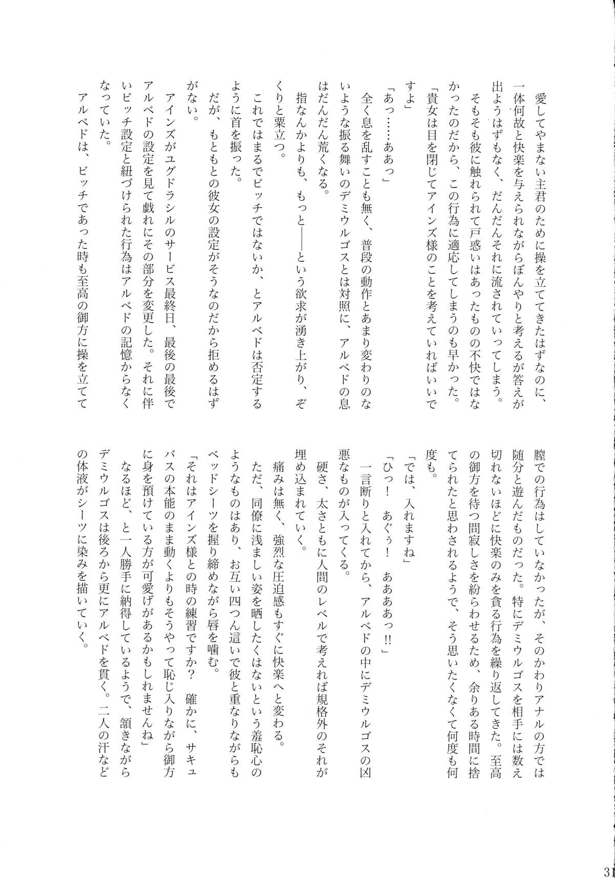 (C89) [NAMANECOTEI (Kousaka Kayako, chan shin han)] Oideyo! Nazarick no Futanari Bokujou (Overlord) page 31 full