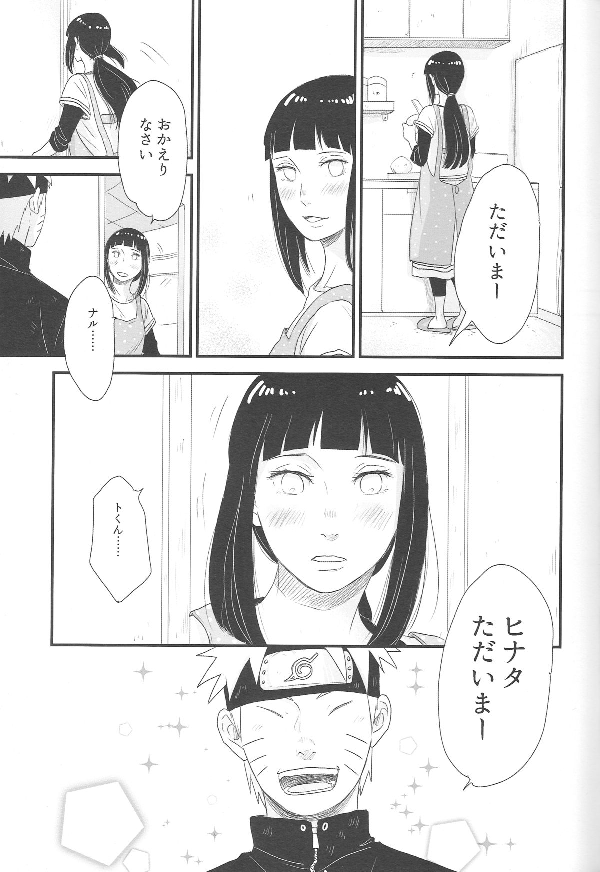 (C89) [blink (shimoyake)] Tokimeki Endless (NARUTO) page 23 full