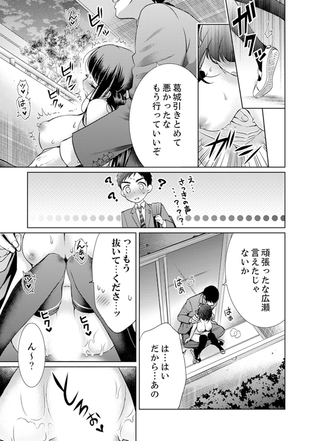 [Aruma Jirou] 7 Jikan Me, Choukyou ― Watashi no Naka ga Sensei de Yogosa reteiku… [Kanzenban] page 57 full