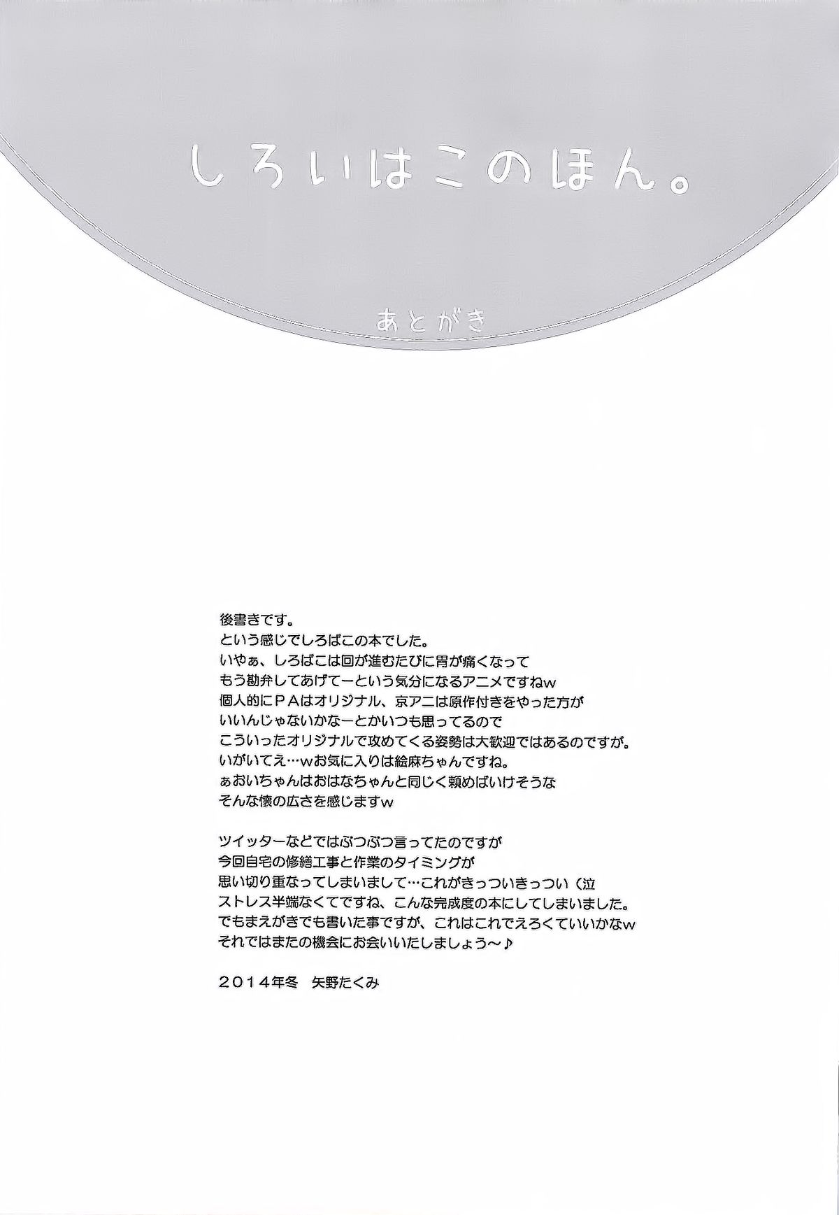 (C87) [SUKAPON-DO (Kagawa Tomonobu, Yano Takumi)] Shiroi Hako no Hon. (SHIROBAKO) [Chinese] [樱丘汉化组] page 17 full