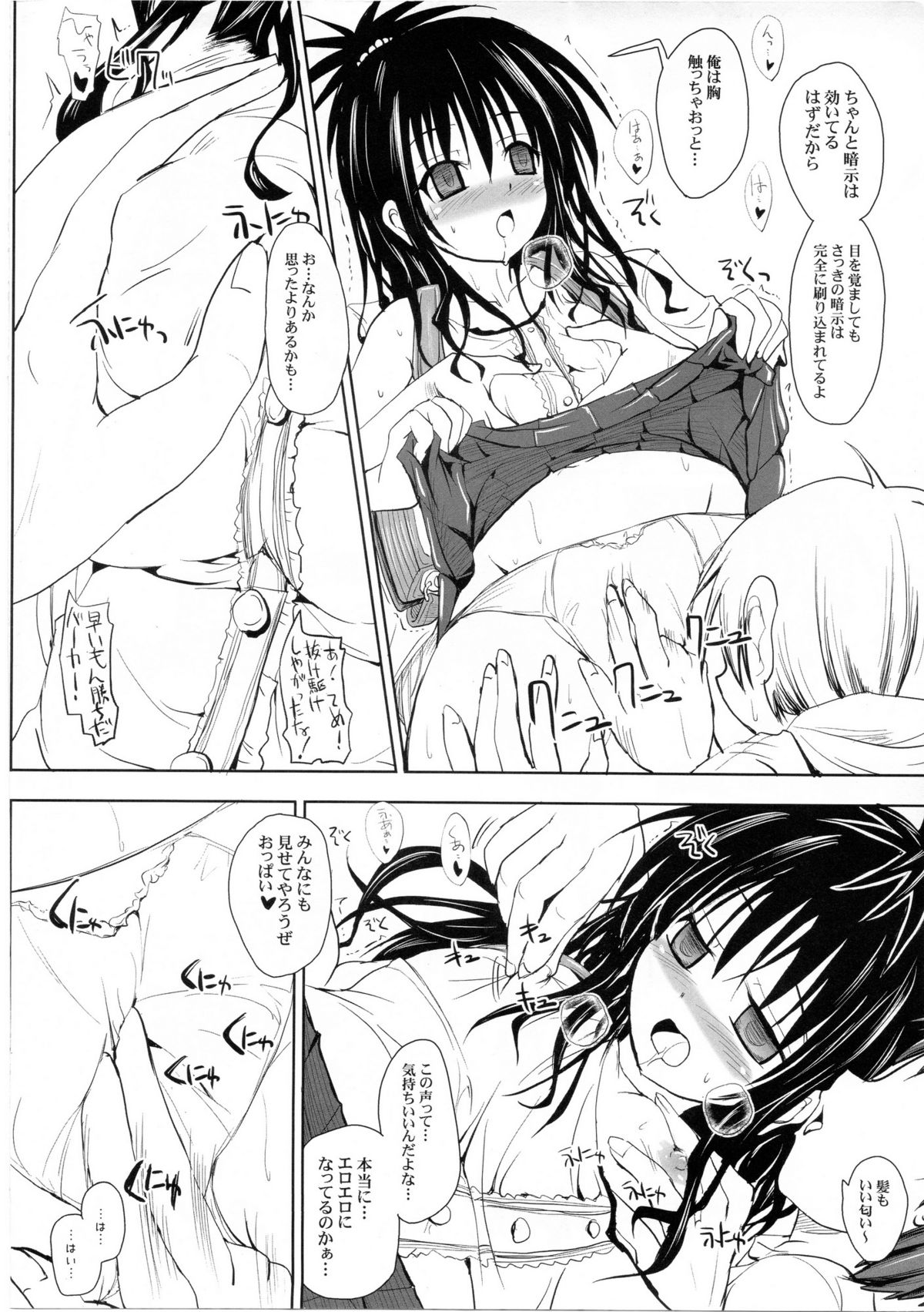 (C80) [BABYBED (SAS)] Oyasumi Mikan Junbigou (To LOVE-Ru) page 5 full