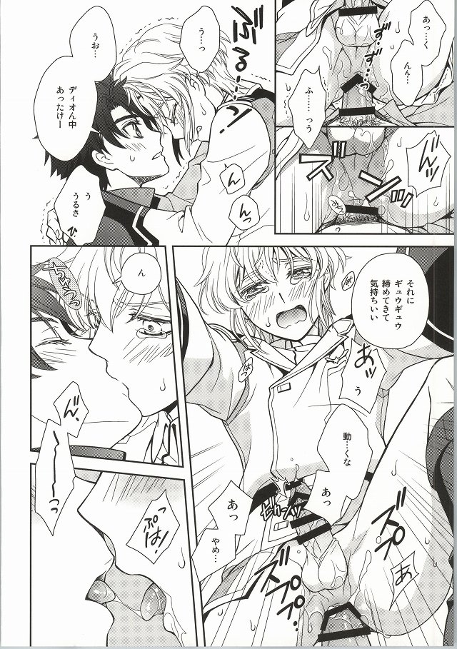 (C86) [Higashi Mikuni Kamen (Saitoh Maho)] Nice Ba Coupling! (Buddy Complex) page 15 full