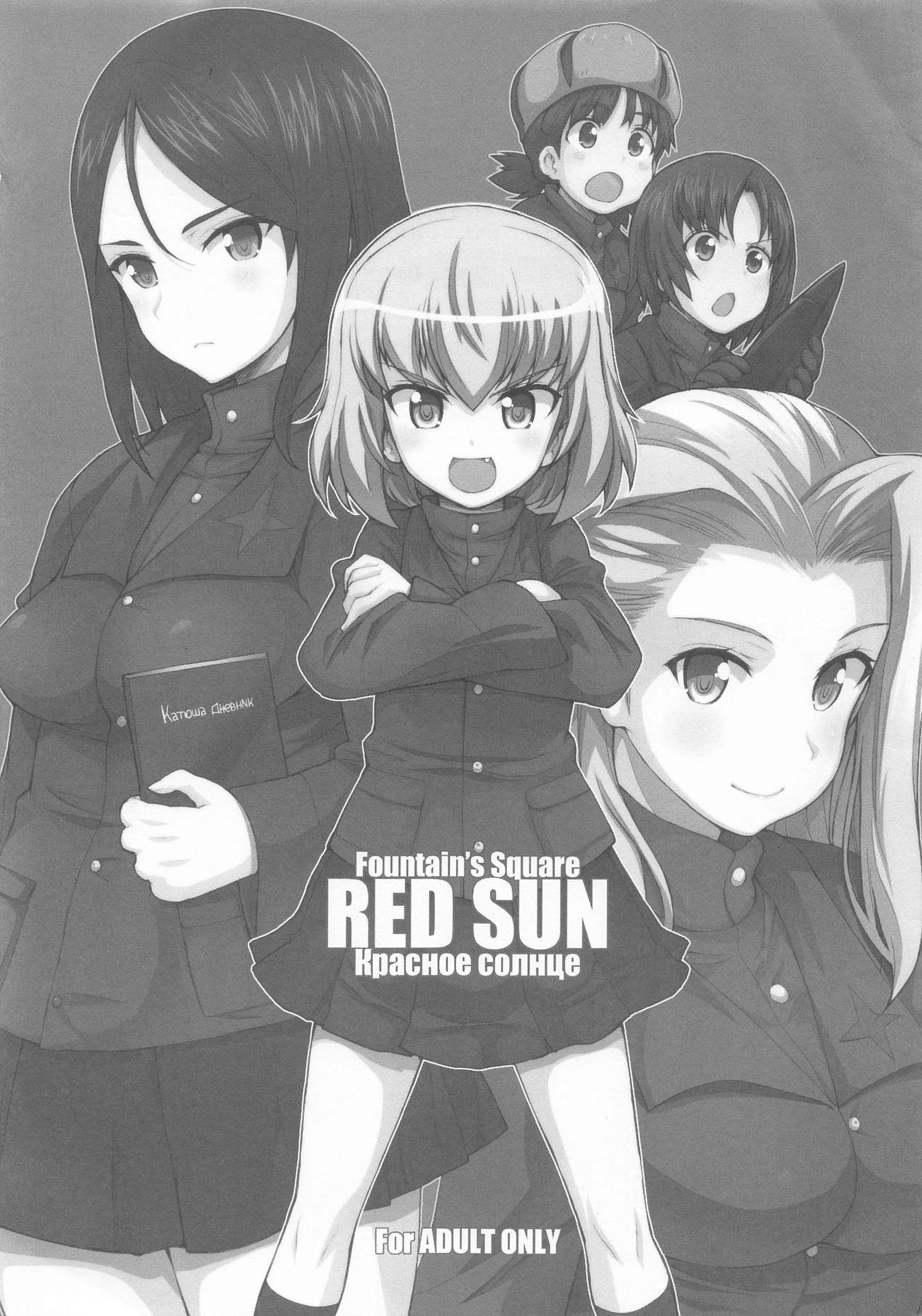(COMIC1☆10) [Fountain's Square (Hagiya Masakage)] RED SUN (Girls und Panzer) page 1 full