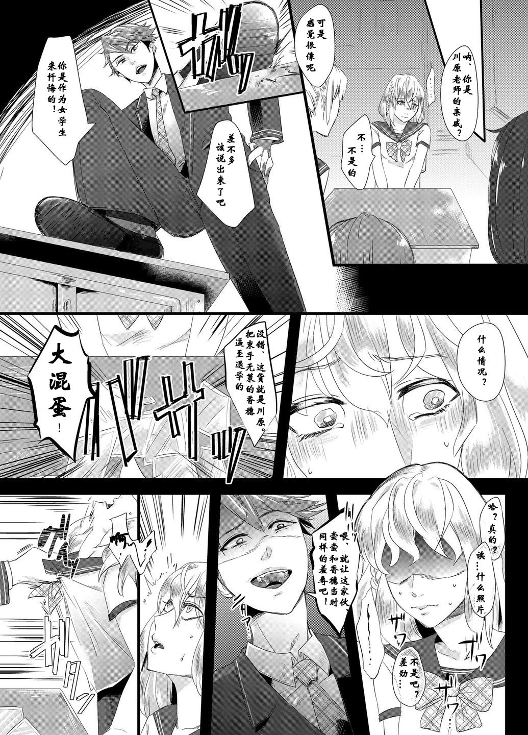 [Chijoku An] Tousaku no Shitsuke ~Oshiego-tachi no Musume ni Sareta Dansei Kyoushi~ [Chinese] [有条色狼汉化] page 21 full