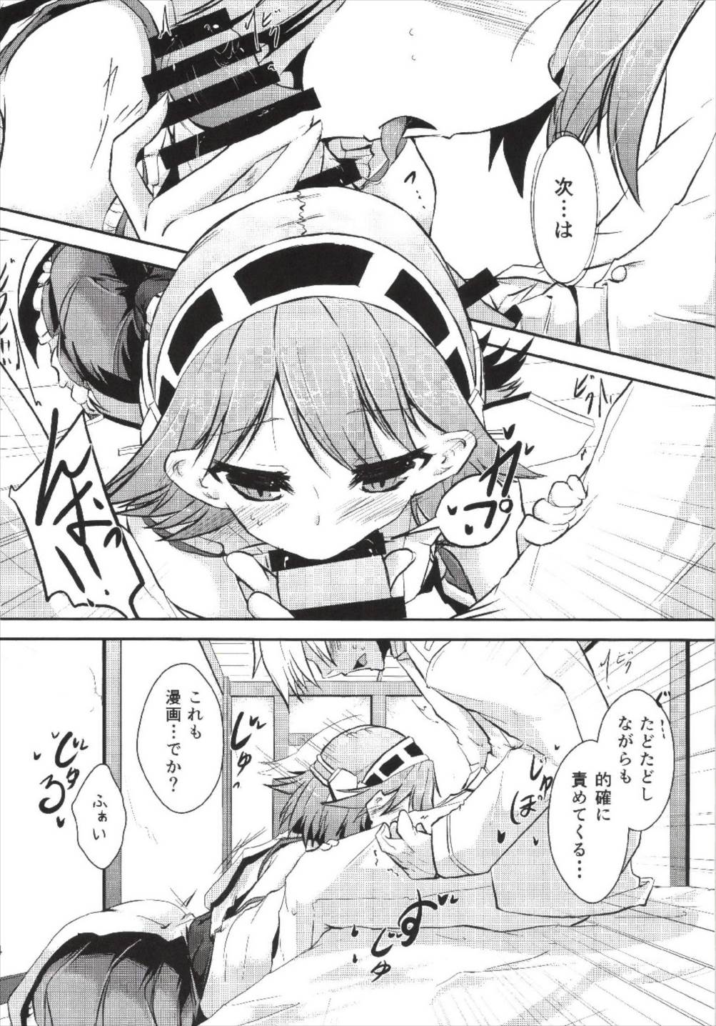 (Houraigekisen! Yo-i! 9Senme) [Jakushou Jimusho Shokun (Futaba Yae)] Omoinayande Yokorenbo (Kantai Collection -KanColle-) page 18 full