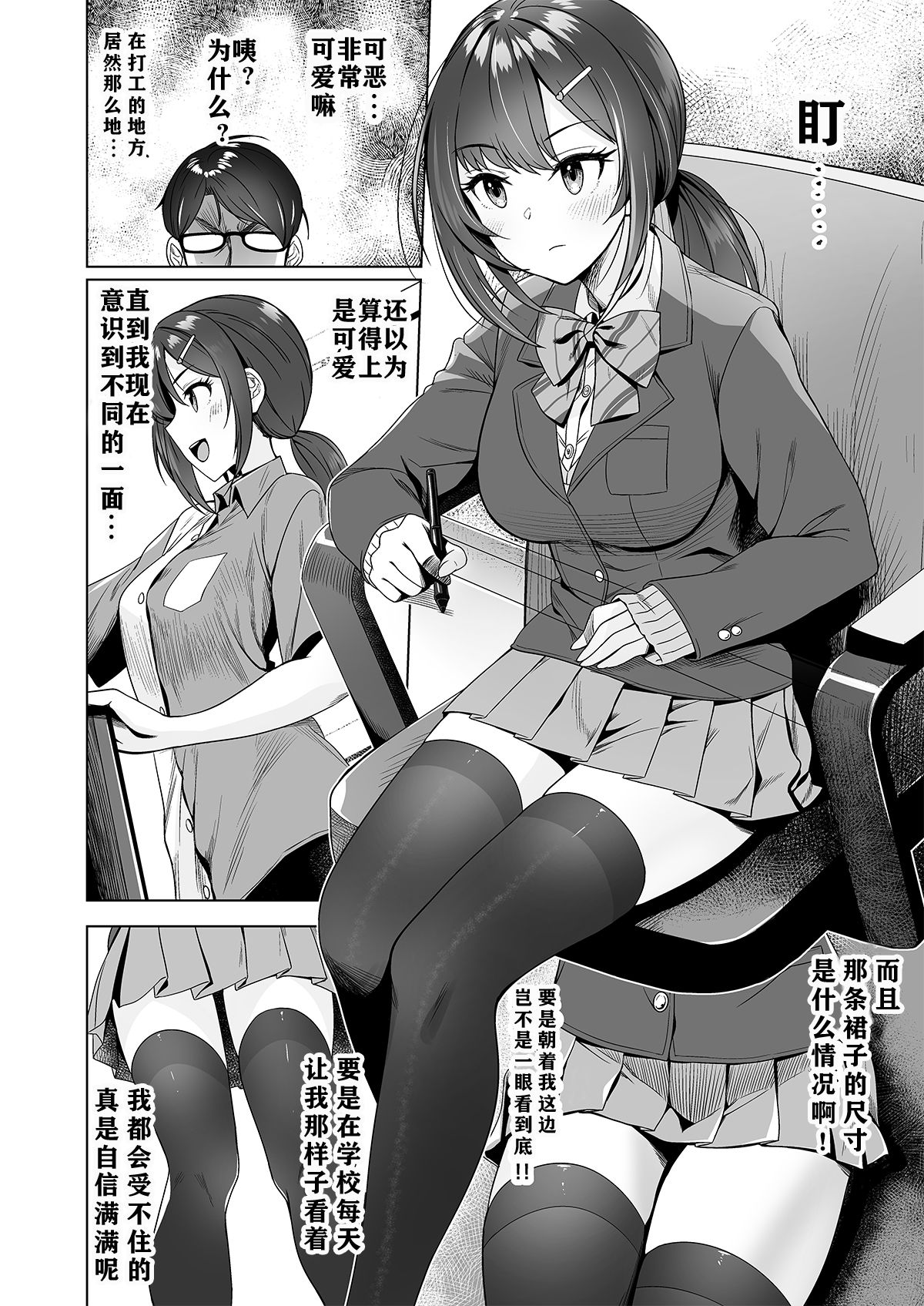 [Tamanegiya (MK)] Kamieshi to no Tsukiai Kata [Chinese] [v.v.t.m汉化组] page 8 full