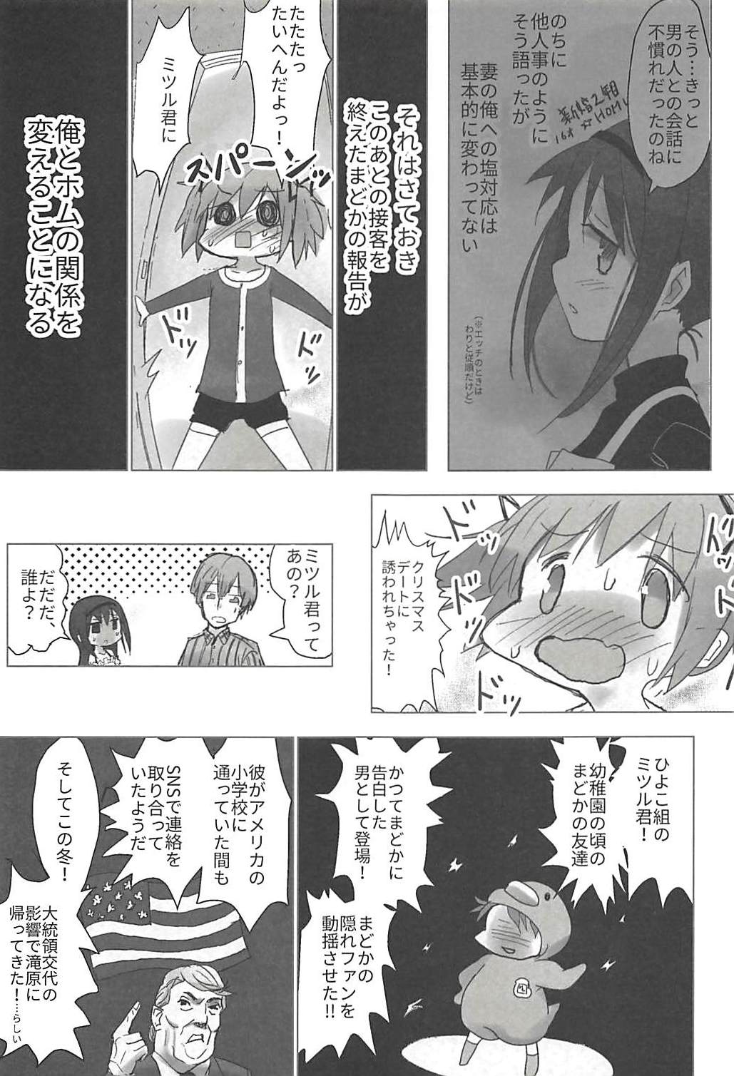 (C91) [■■■tanpopo■■■ (Anshin Mama)] Madoka no Homu ga Oji-san ni Shiotaiou Shitekuru (Puella Magi Madoka Magica) page 6 full