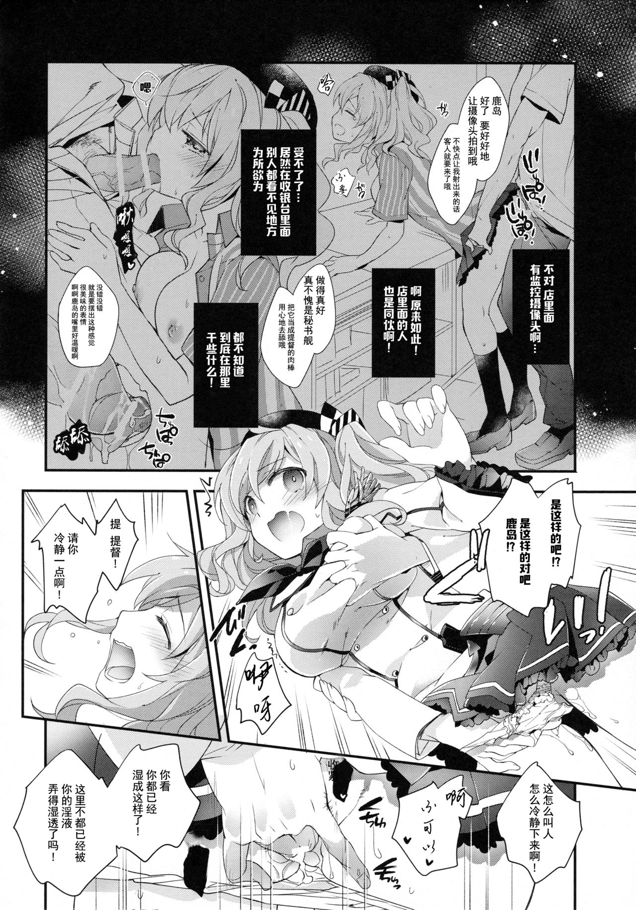 (C90) [ARESTICA (Ariko Youichi)] Teitoku-san no Kashima-san (Kantai Collection -KanColle-) [Chinese] [无毒汉化组] page 10 full