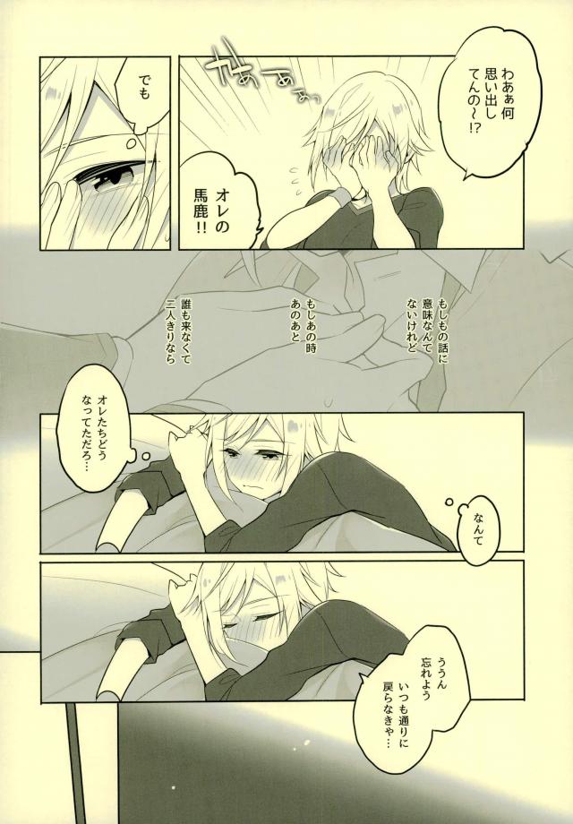 (HaruCC22) [LinguaFranca (Kisuke)] Sono Tsuzuki wa Chirakatta Heya de (Final Fantasy XV) page 7 full