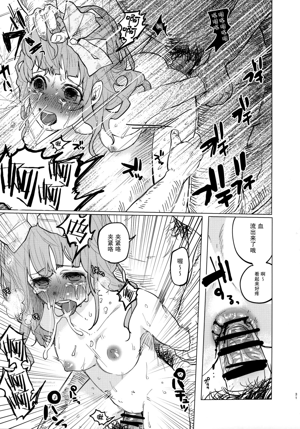 (COMITIA111) [Chemical Janky (Shiruka Bakaudon)] Menhera Hosukyou Bokobokorin! [Chinese] [有毒汉化] page 31 full