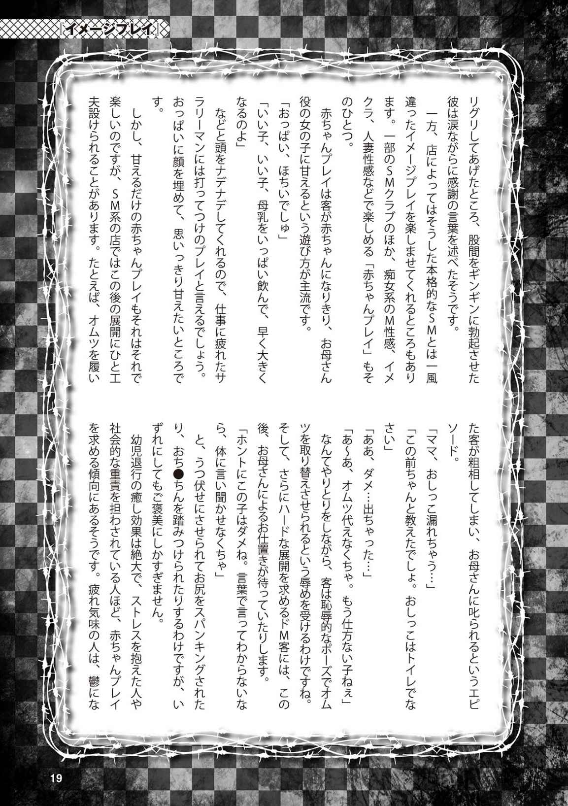 アブノーマル風俗入門 ラブドール風俗から、1000万円の風俗嬢まで page 21 full