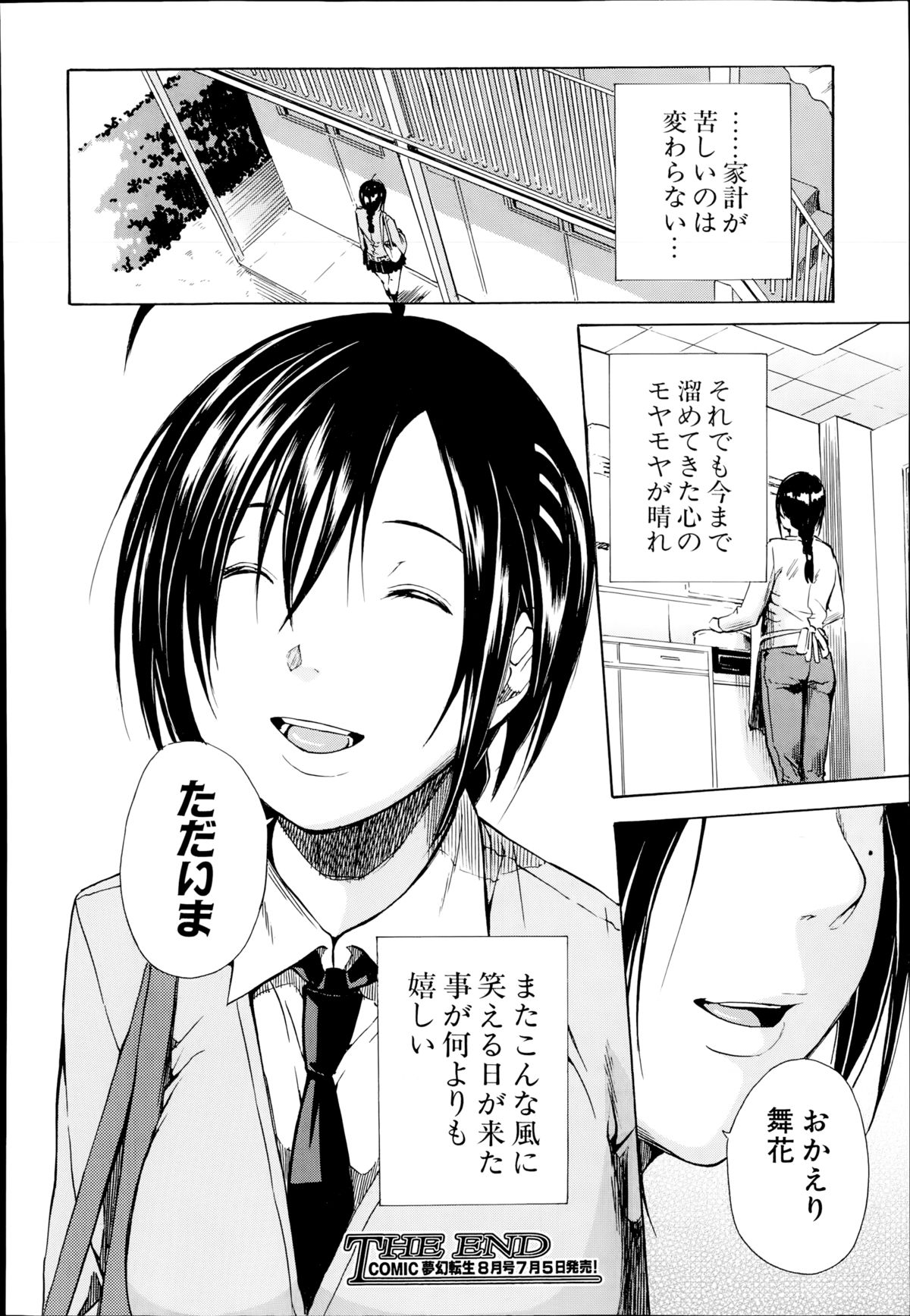 [Chiyou Yoyuchi] Midaremau page 152 full