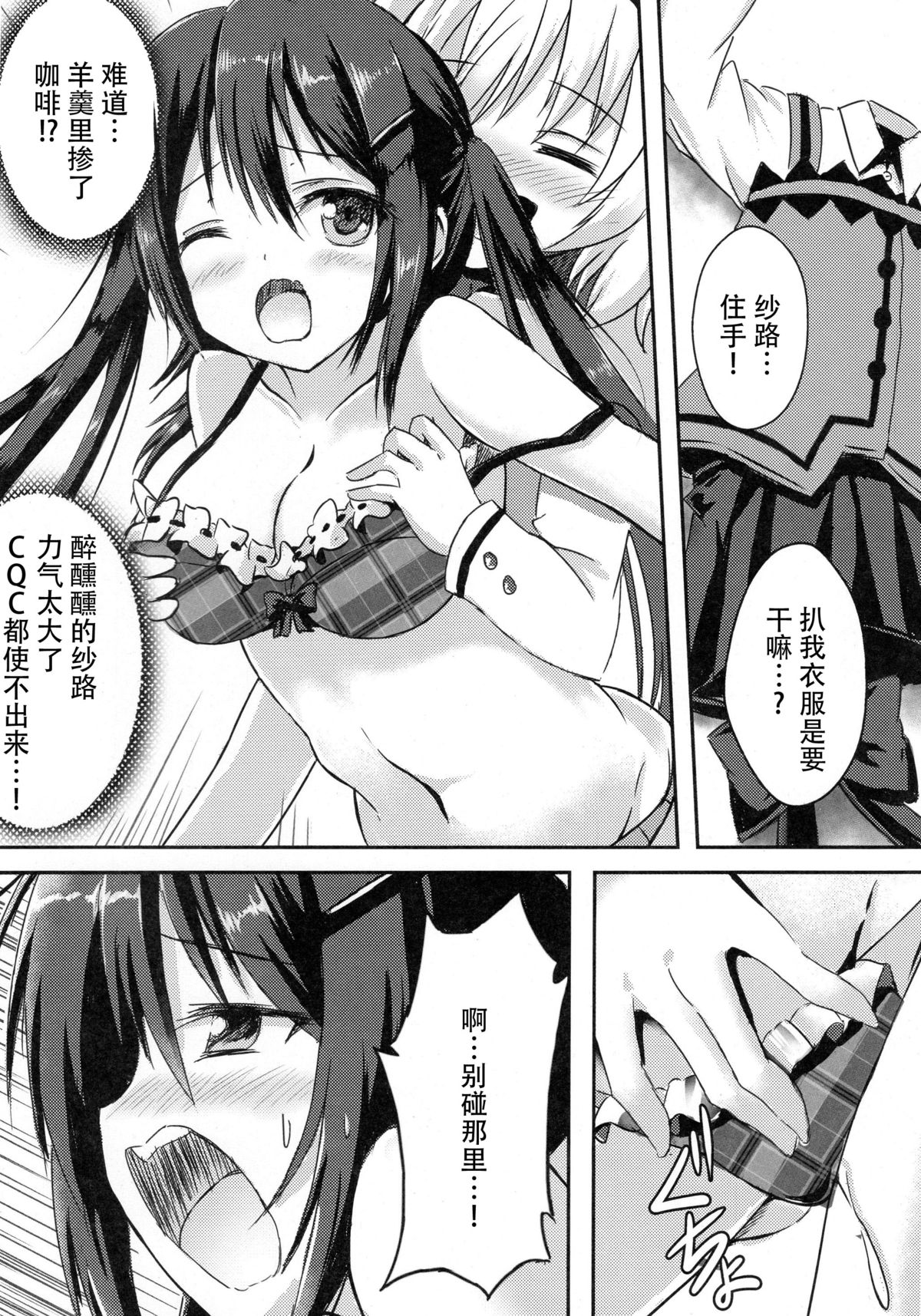 (C89) [Star-Dreamer Tei (Staryume)] Gochuumon wa Mahou Shoujo Chino desu ka? (Gochuumon wa Usagi desu ka?) [Chinese] [脸肿汉化组] page 11 full