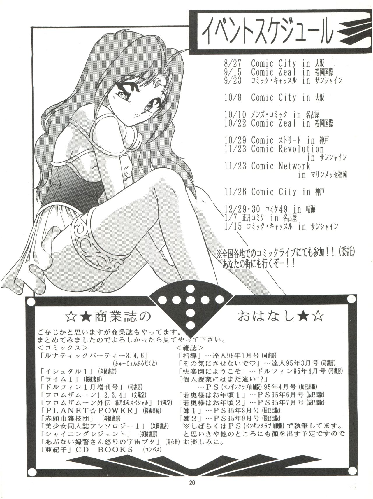 (C48) [TRAP (Urano Mami)] 3P Triple Winner (Wedding Peach) page 19 full