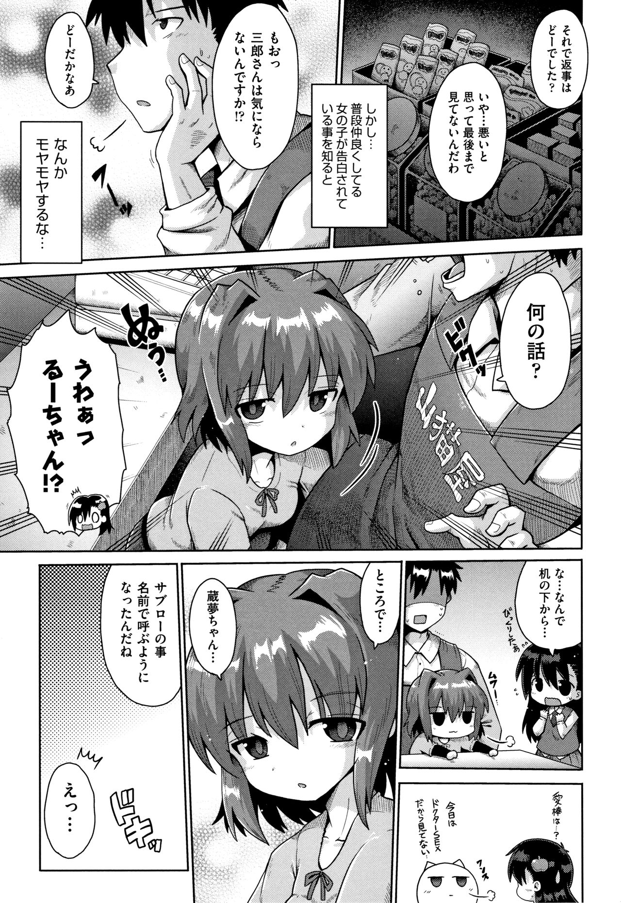 [yaminabe] Lolicon wa Tsureiwa page 36 full