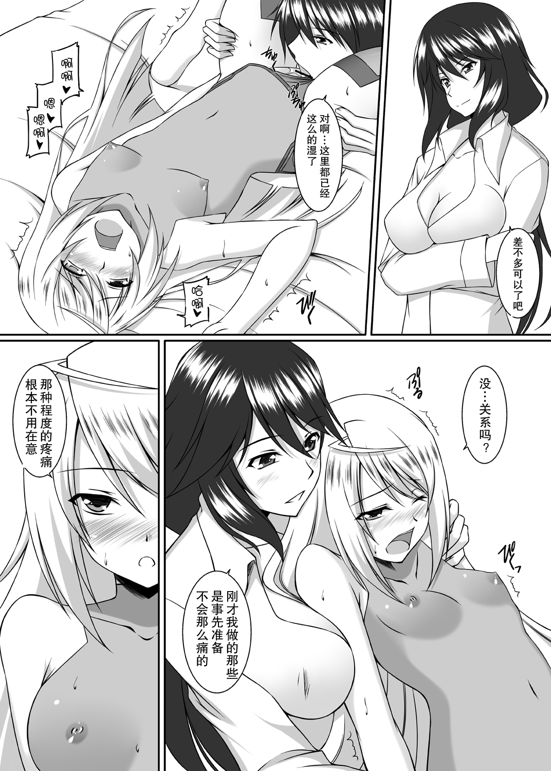 [ArcS (Sakura Yuu)] Snow Thaw (IS <Infinite Stratos>) [Chinese] [瓜皮汉化] [Digital] page 14 full