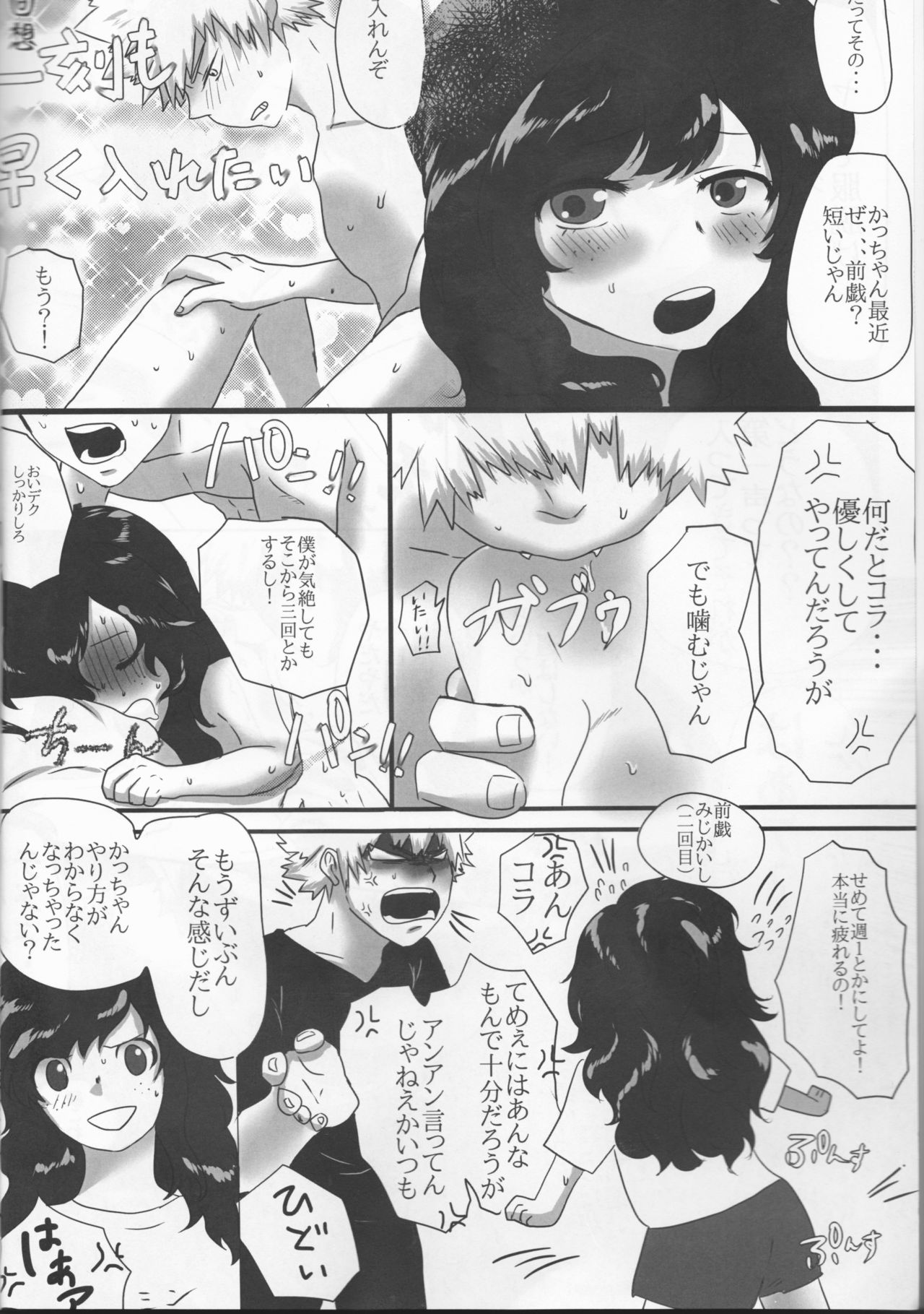 (Douyara Deban no Youda! 8) [clamman (Nimaigai)] Boku to Kacchan no Zettai ni Itte wa Ikenai 7-kakan Sensou (Boku no Hero Academia) page 3 full