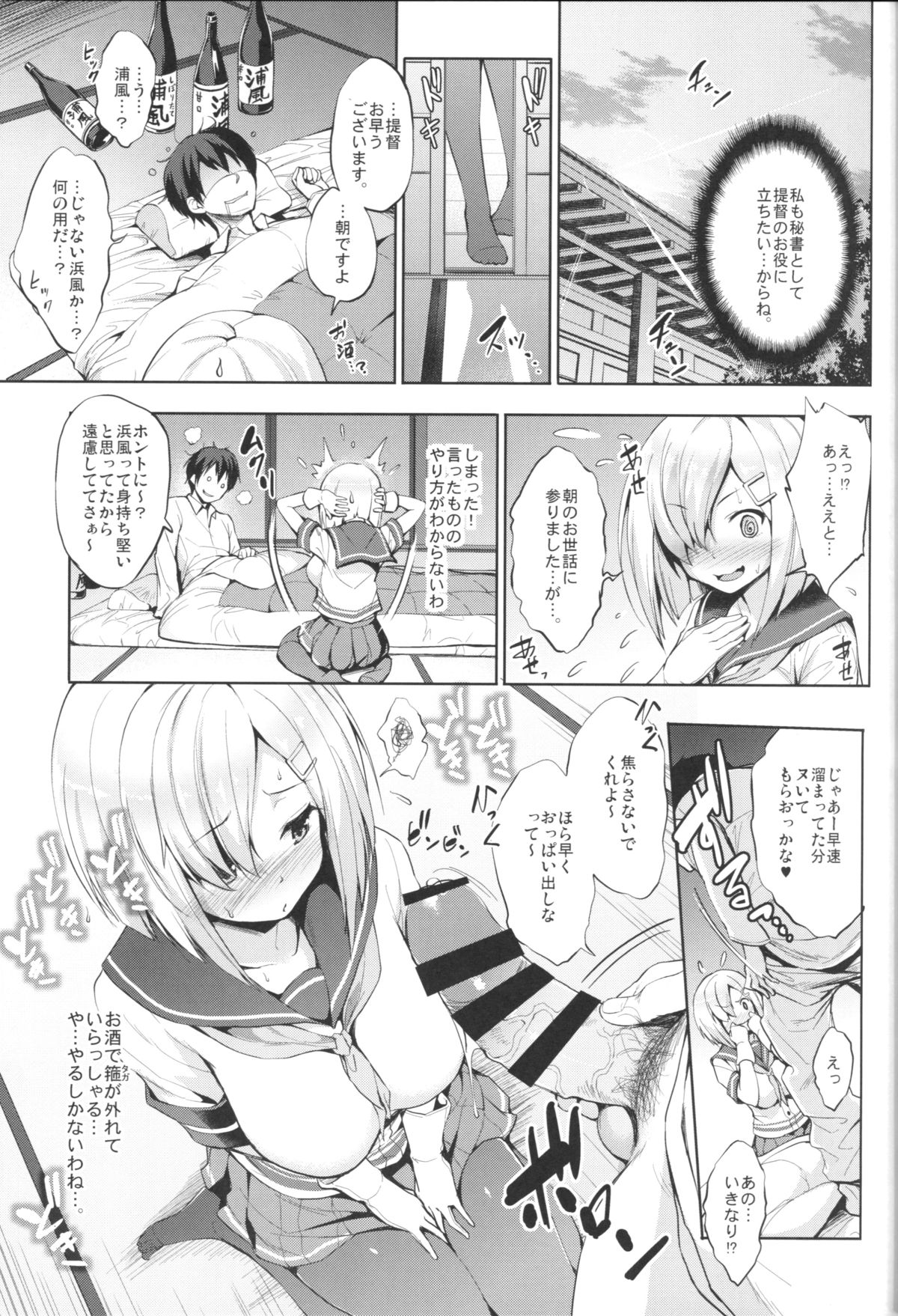 (COMIC1☆9) [Jouji Mujoh (Shinozuka George)] Hama-Pai (Kantai Collection -KanColle-) page 4 full