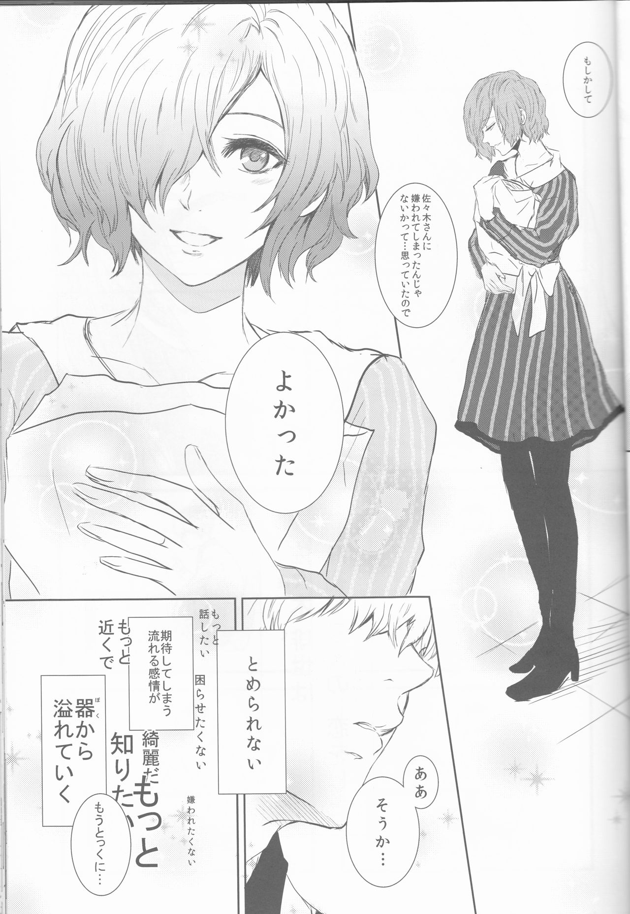 (C89) [Somnium (Kisaragi Ao)] Innocent Blue - Before Sunrise (Tokyo Ghoul) page 20 full