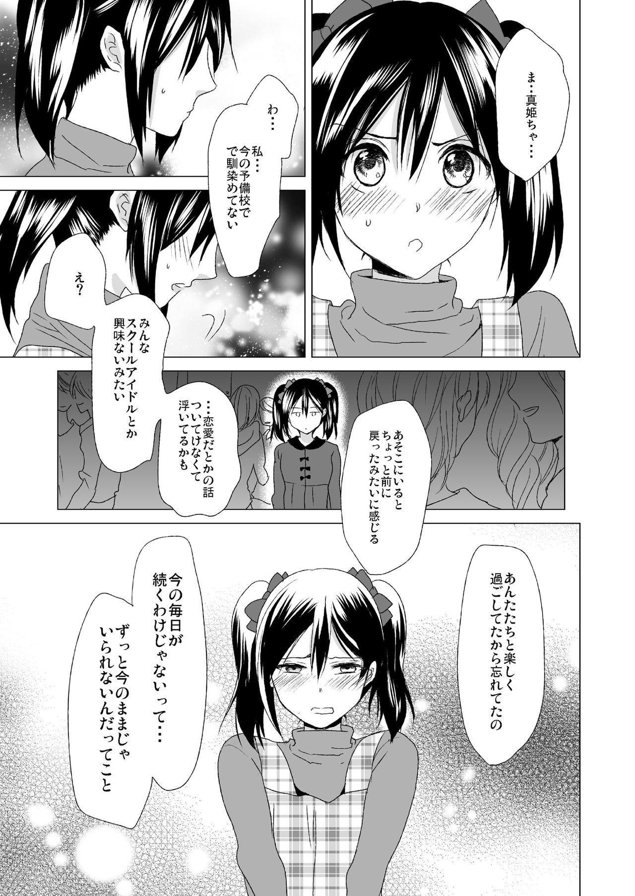 [zweidrei (Reiichi)] 3-byou Matte yo Twintail (Love Live!) [Digital] page 15 full