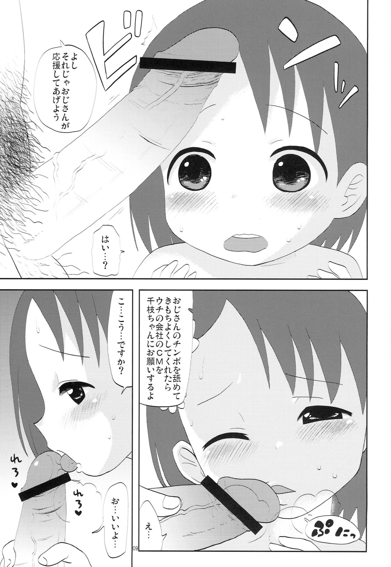 (C83) [Mokusei-gaeri (Noise)] I still love U (THE IDOLM@STER CINDERELLA GIRLS) page 8 full