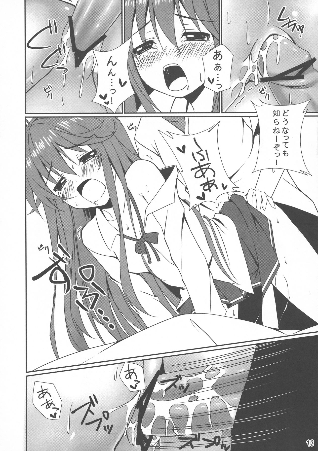 (C80) [Suzukure (Aya)] Touwa-san-chi no Erio-chan (Denpa Onna to Seishun Otoko) page 12 full