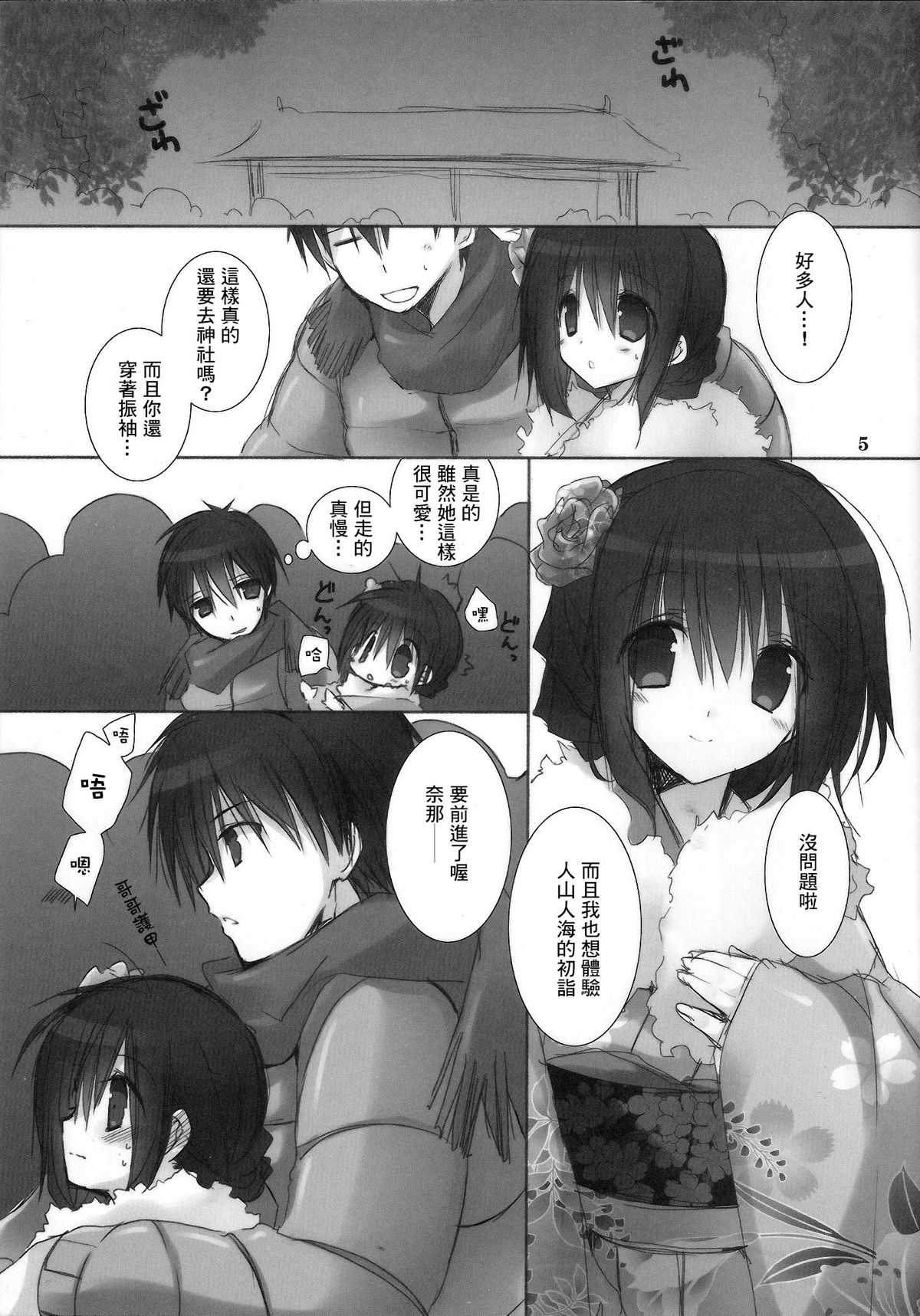 (C83) [Takanaedoko (Takanae Kyourin)] Imouto no Otetsudai 3.5 [Chinese] [Drz漢化] page 5 full