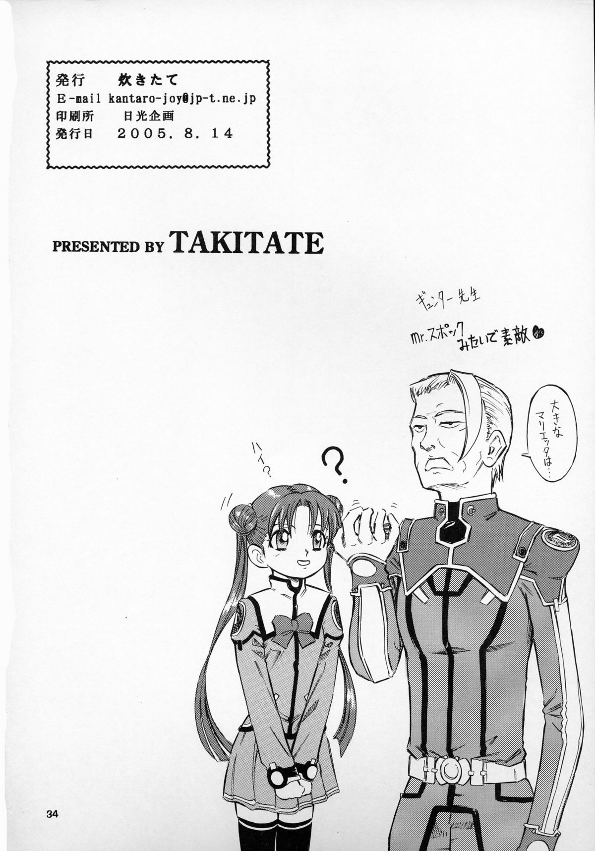 (C68) [Takitate (Kantarou)] Mahou Kyuushiki 9 (Stellvia of the Universe, Magical Emi, the Magic Star) page 34 full