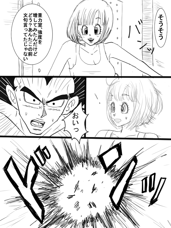 [Vegebul69fes. (Suzuu515)] Start of a romance (Dragon Ball Z) page 11 full