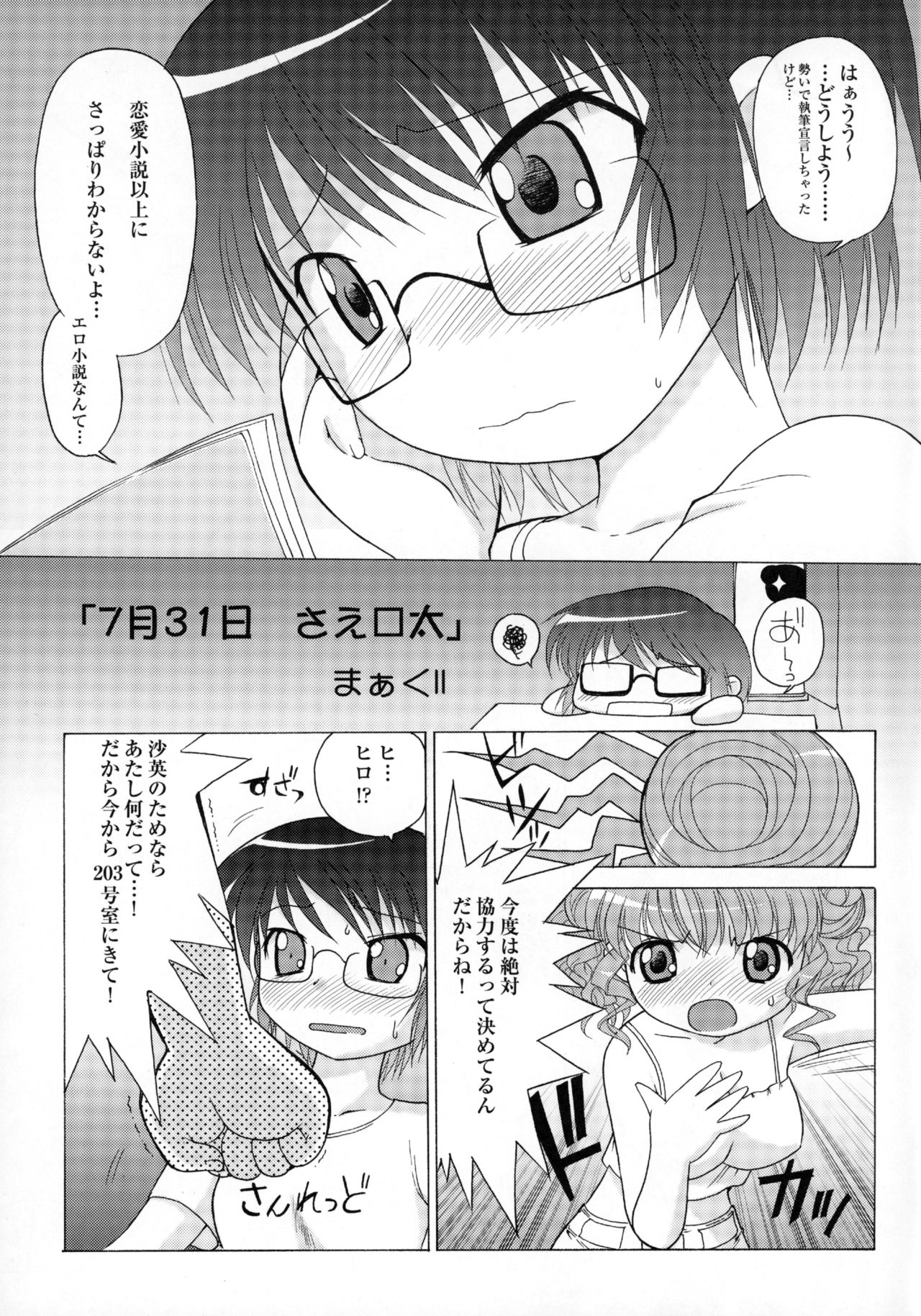 (C77) [MünchenGraph (Kita Kaduki, Mach II)] 12 Gatsu 29 Hi Fuyu no Event (Hidamari Sketch) page 4 full