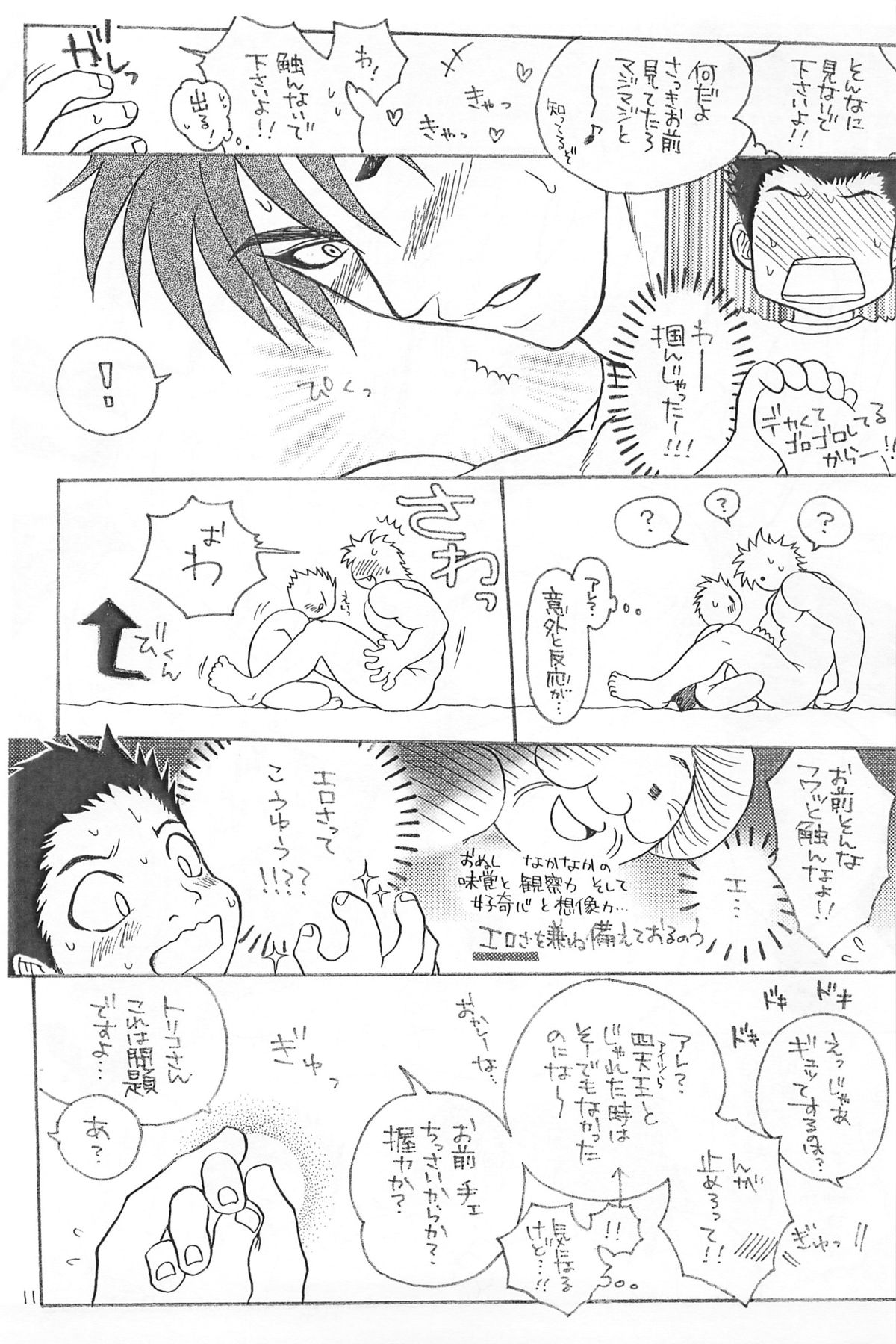 [Erotopasu] Yasashii Tamashii (Toriko) page 11 full