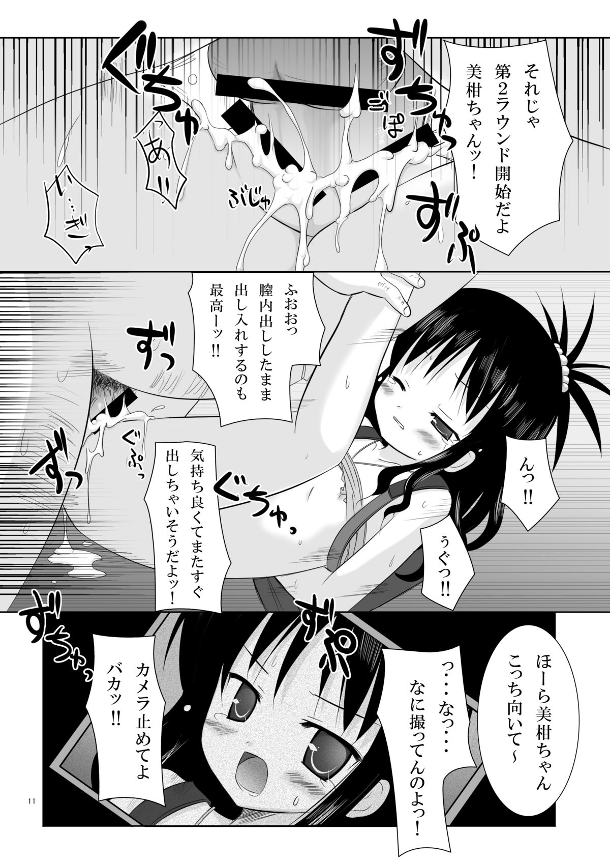 (C73) [Noraneko-no-Tama (Chiba Chibasa, Yukino Minato)] Abduction (To LOVE-Ru) page 10 full