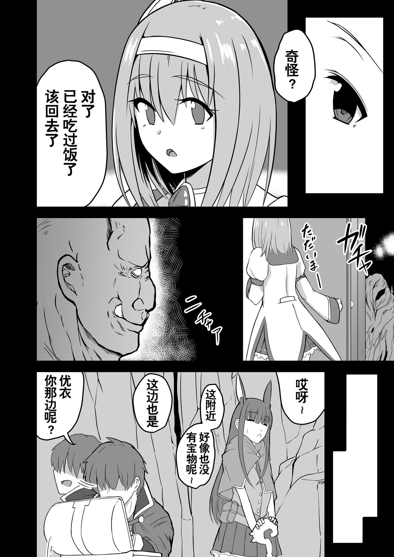 [Ke-kiyasan (Keiki)] Yui no Akuochi NTR Nikki (Princess Connect! Re:Dive) [Chinese] [不咕鸟x这很恶堕汉化组] [Digital] page 10 full