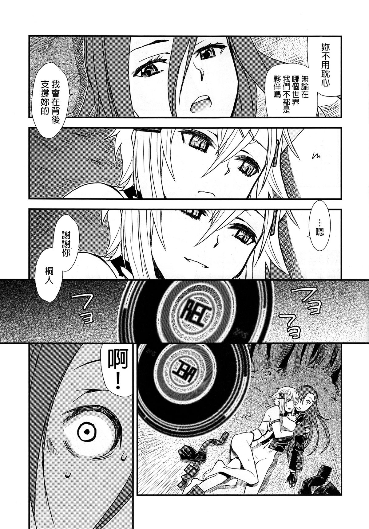(C87) [TEX-MEX (Red Bear)] SSS Sinon-chan Sinon-chan Sukisuki (Sword Art Online) [Chinese] [final個人漢化] page 22 full
