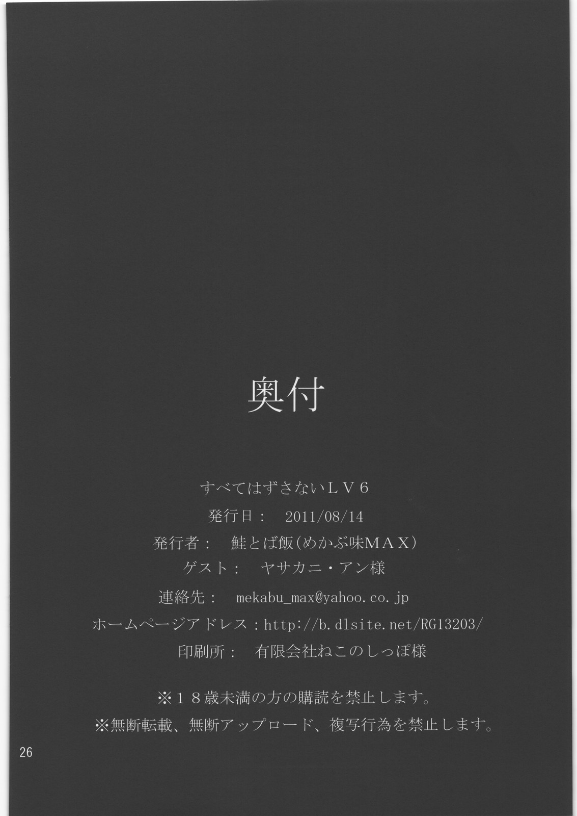 [Saketoba Meshi (Mekabu Aji Max)] Subete Hazusanai  LV6 (Final Fantasy V) page 25 full