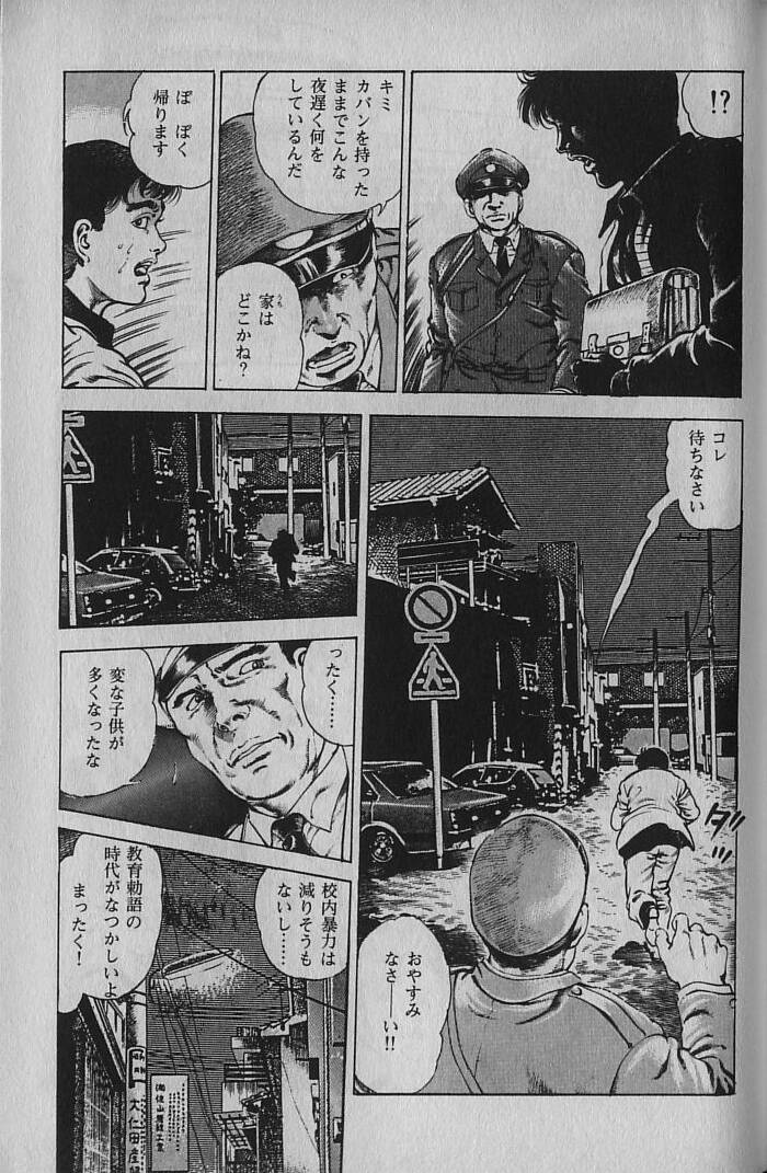 [Maeda Toshio] Urotsukidouji 1 page 44 full