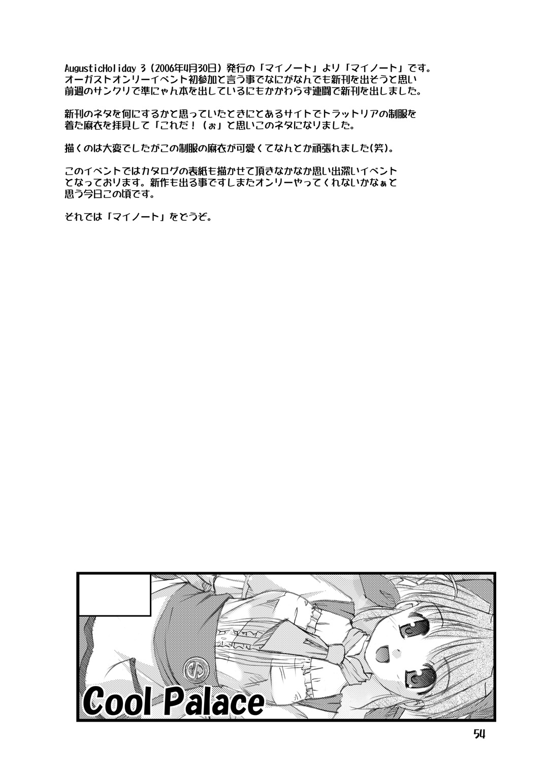 (C73) [Cool Palace (Suzumiya Kazuki)] Re: (Yoake Mae Yori Ruriiro na) page 55 full