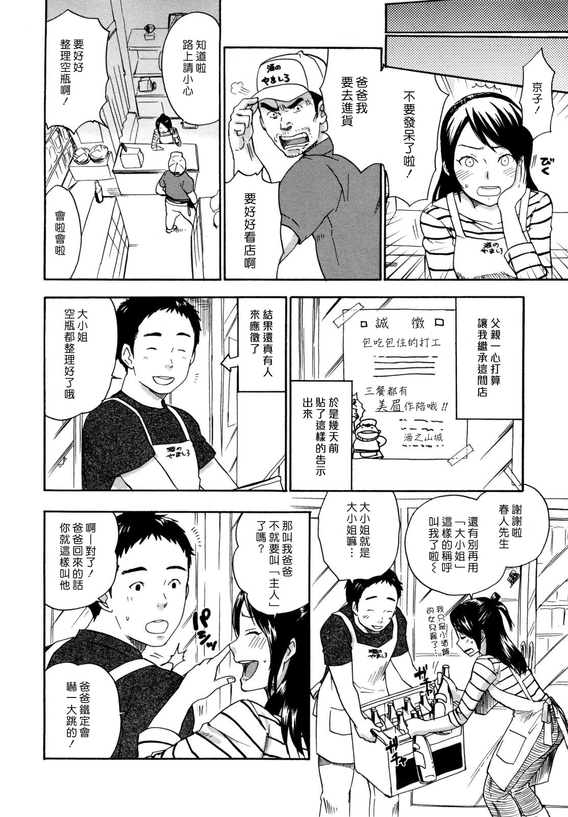 [Bareisho] Urahara [CN][中国語翻訳] page 30 full