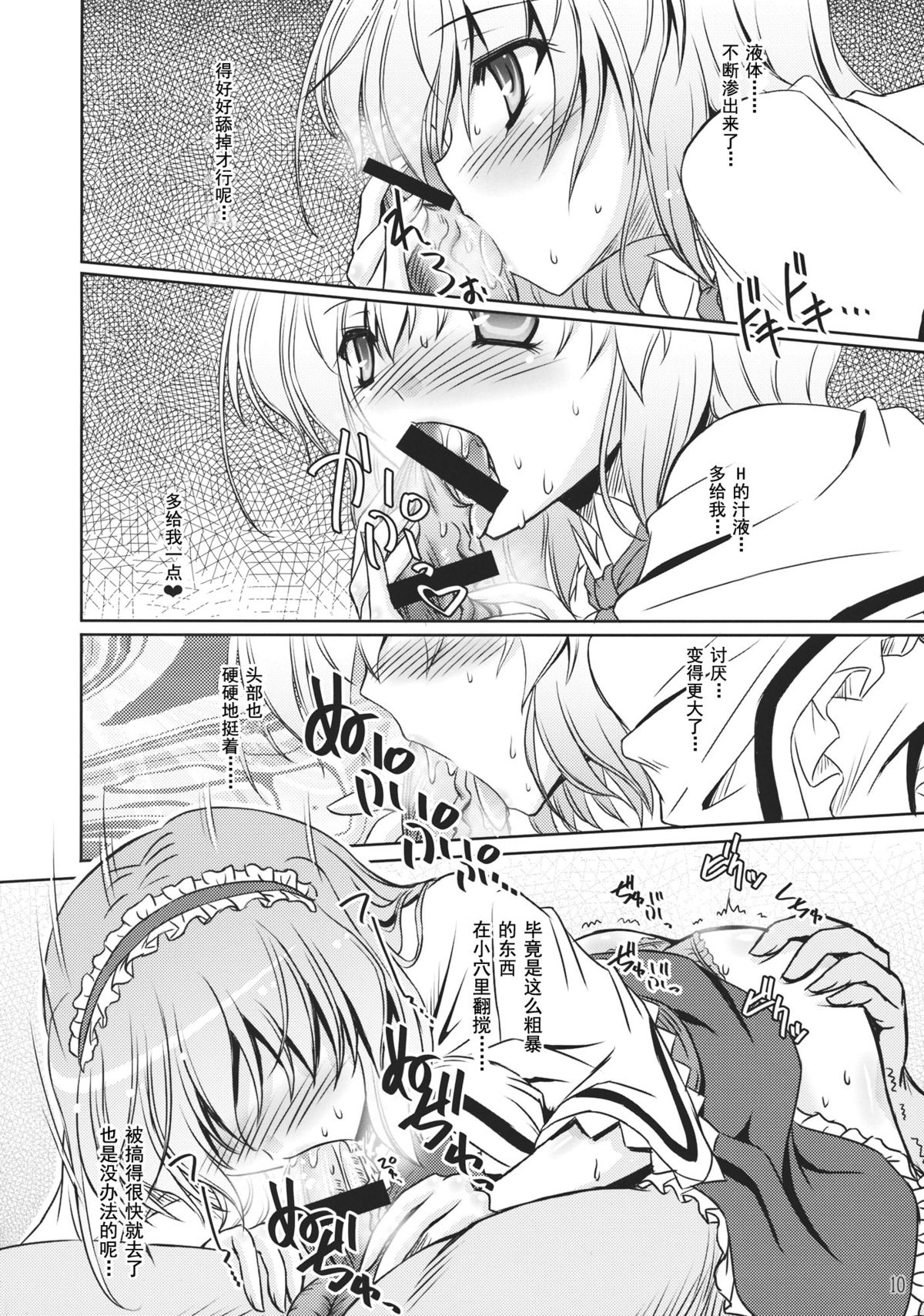 (C85) [Reverse Noise (Yamu)] Loose Strings (Touhou Project) [Chinese] [朔夜汉化] page 10 full