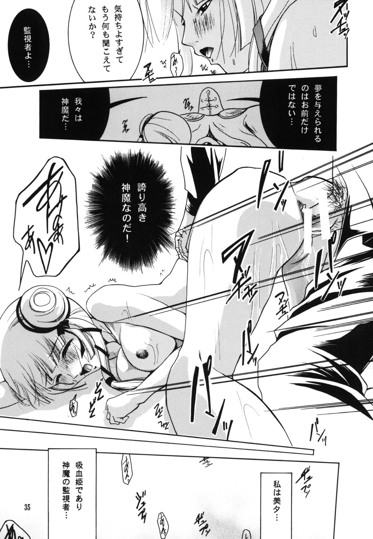 (C76) [Barbaroi no Sato (Ryuuka Ryou)] Inmu - yami ni nureru yoru - (Vampire Princess Miyu) page 35 full