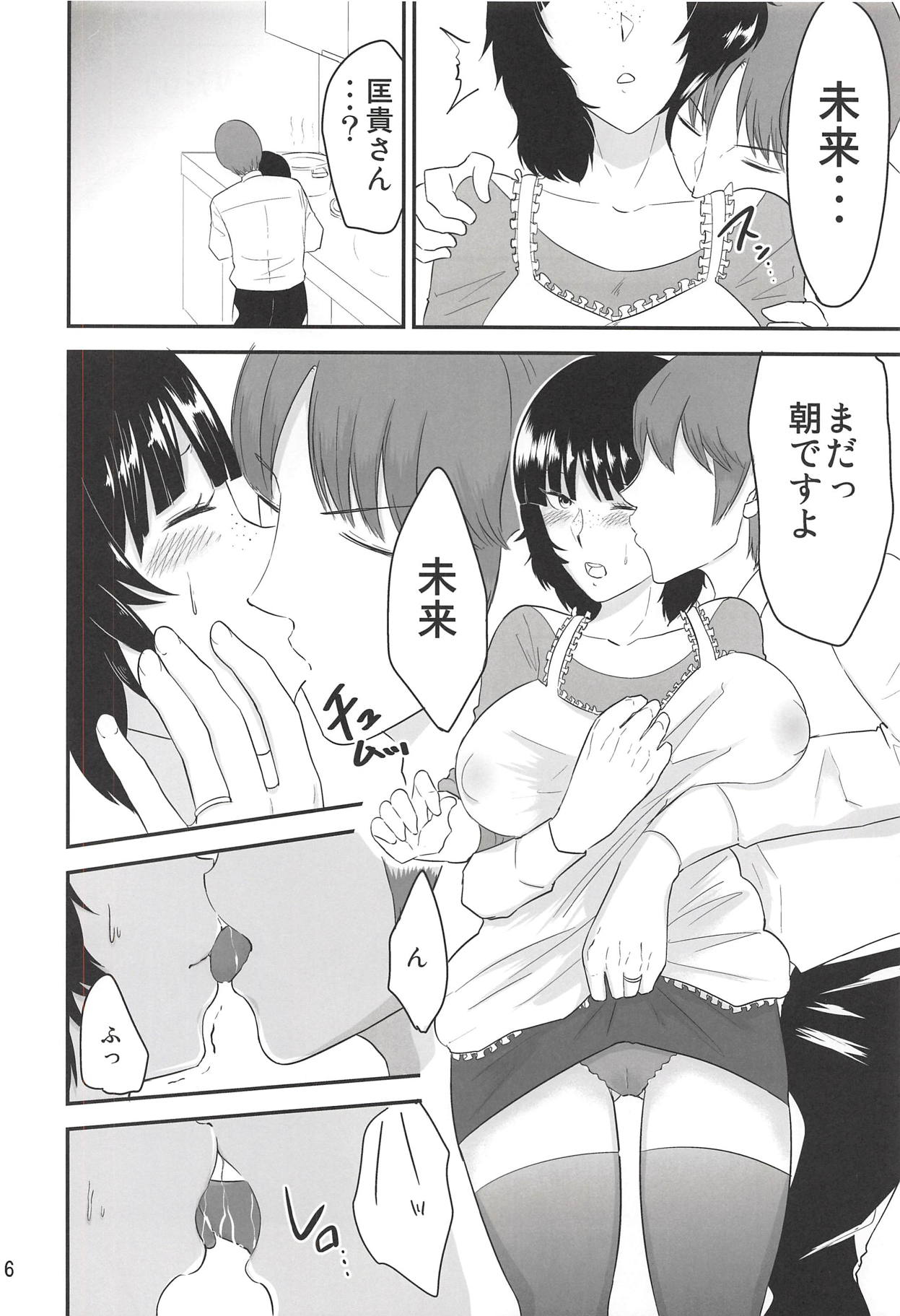 (C93) [Eros&Entertainment (Kyokkai)] Ninomiya Mirai 23-sai, Hitozuma. (World Trigger) page 4 full