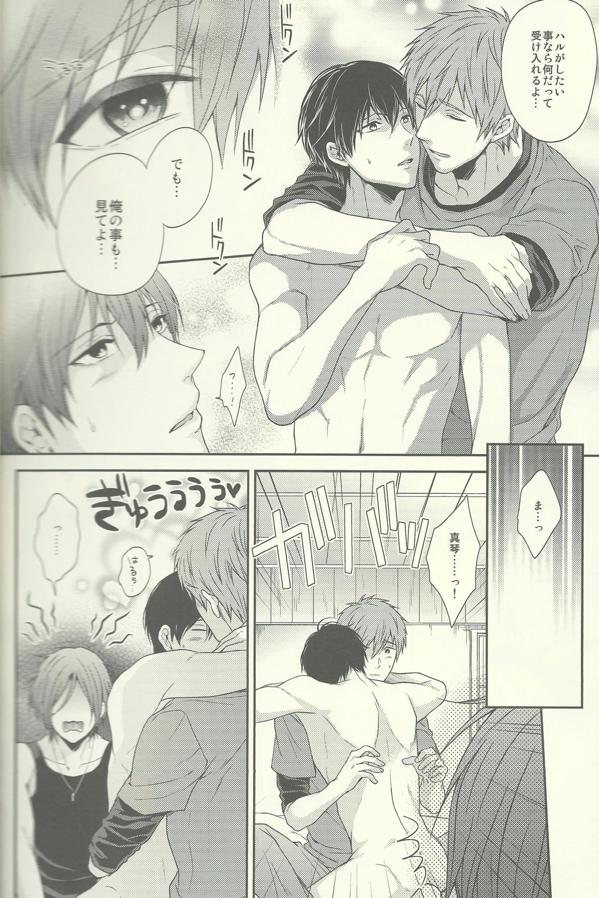 (Renai Jiyuugata! entry2) [Karaage Of The Year (Karaage Muchio)] Yurushite Warui Iruka-chan (Free!) page 13 full