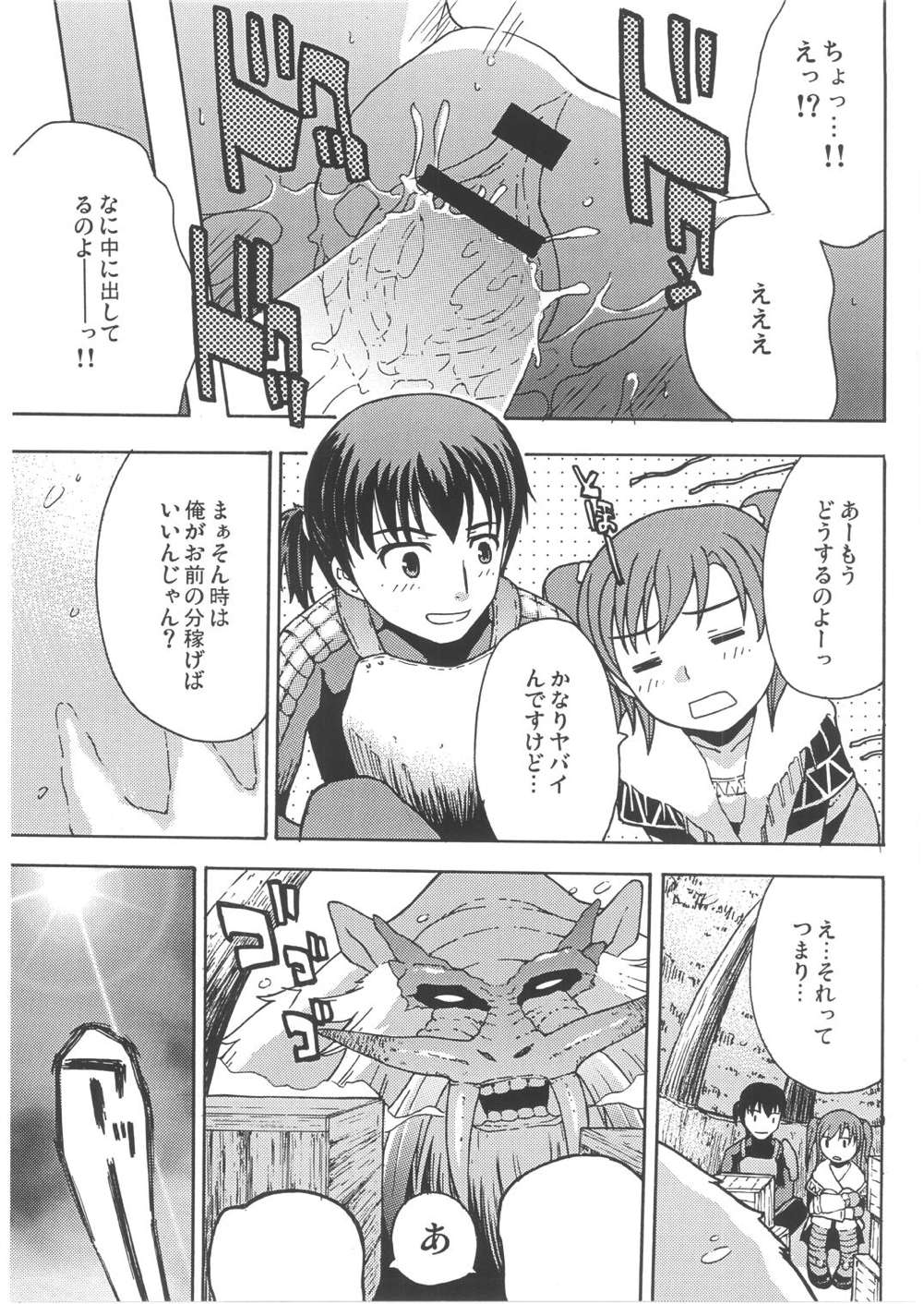 (C72) [PAO PAO (ANDY)] Kari p (Monster Hunter) page 10 full