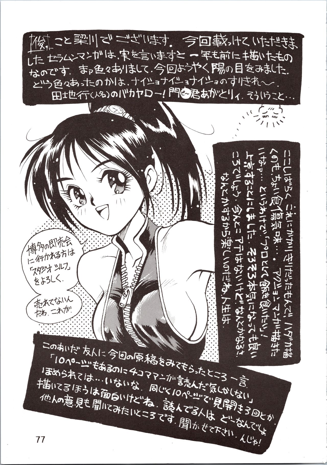 [The Commercial (Various)] SATURN (Various) page 77 full