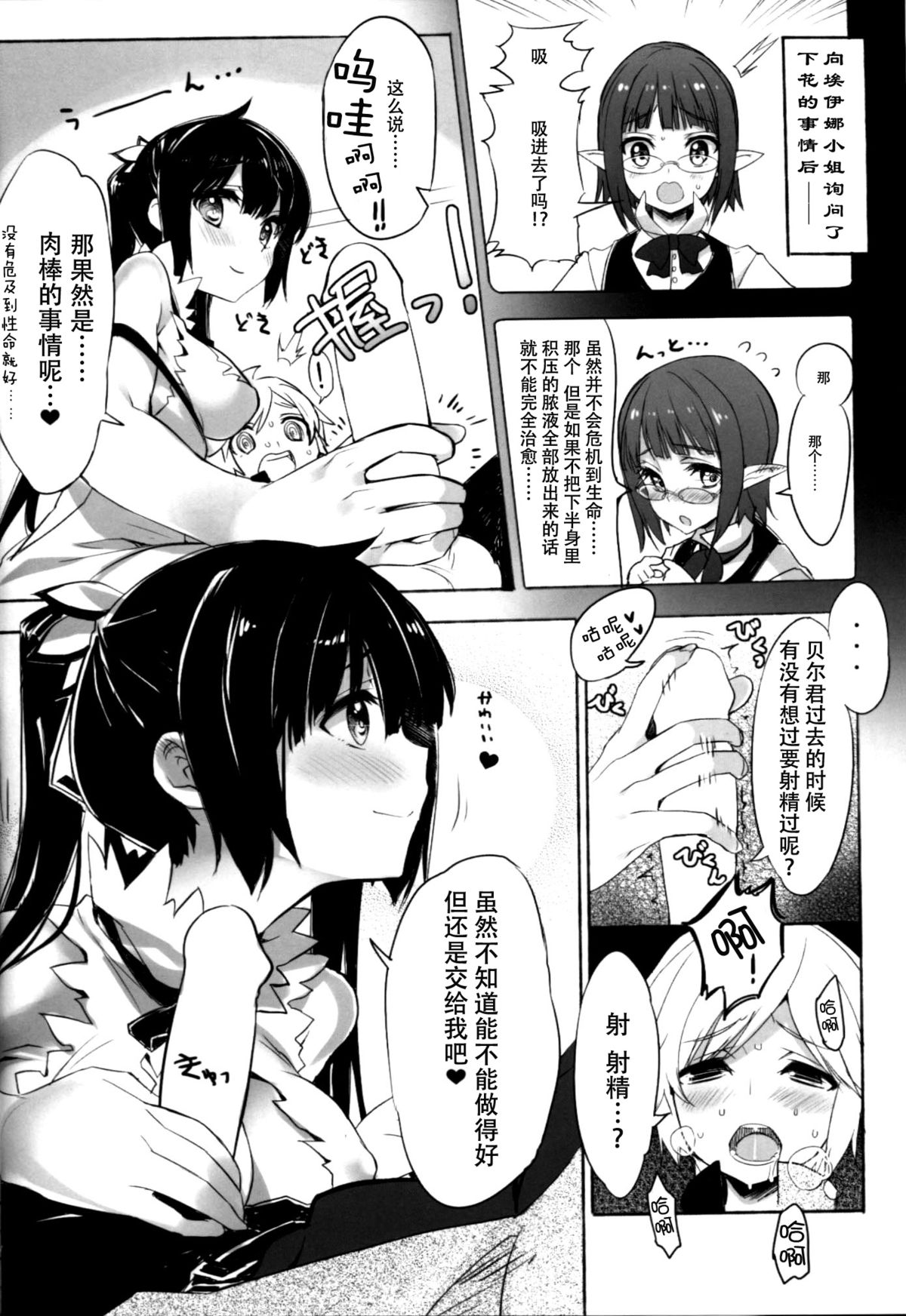 (C88) [WASABI (Tatami)] Gomenne Bell-kun, Boku Shojoshin Dakara... (Dungeon ni Deai o Motomeru no wa Machigatteiru no Darou ka) [Chinese] [脸肿汉化组] page 6 full