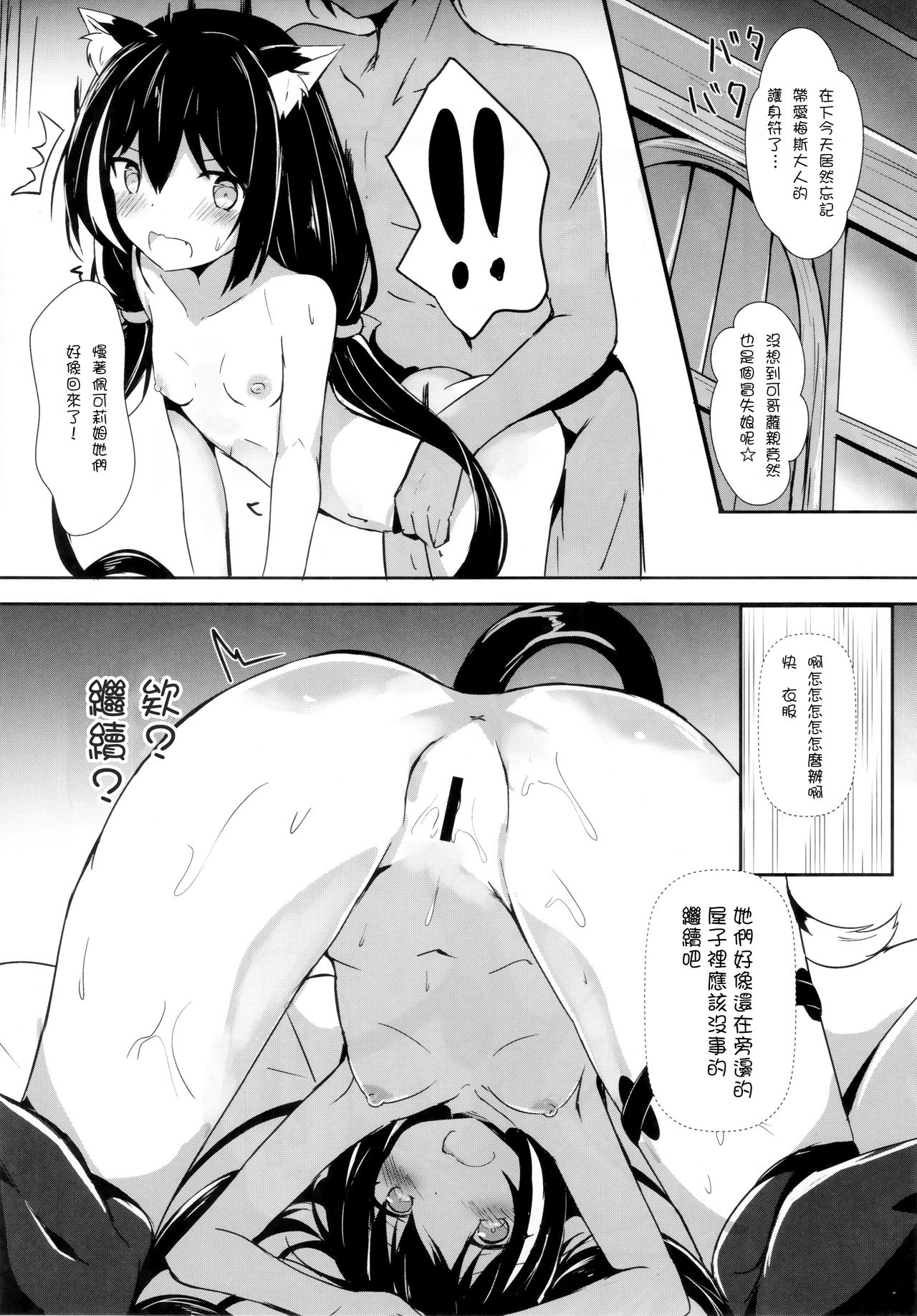 (C97) [Atelier Hinata (Hinata Yuu)] Deredere Kyaru-chan to Ichaicha Ecchi 2 (Princess Connect! Re:Dive) [Chinese] [嗶咔嗶咔漢化組] page 12 full