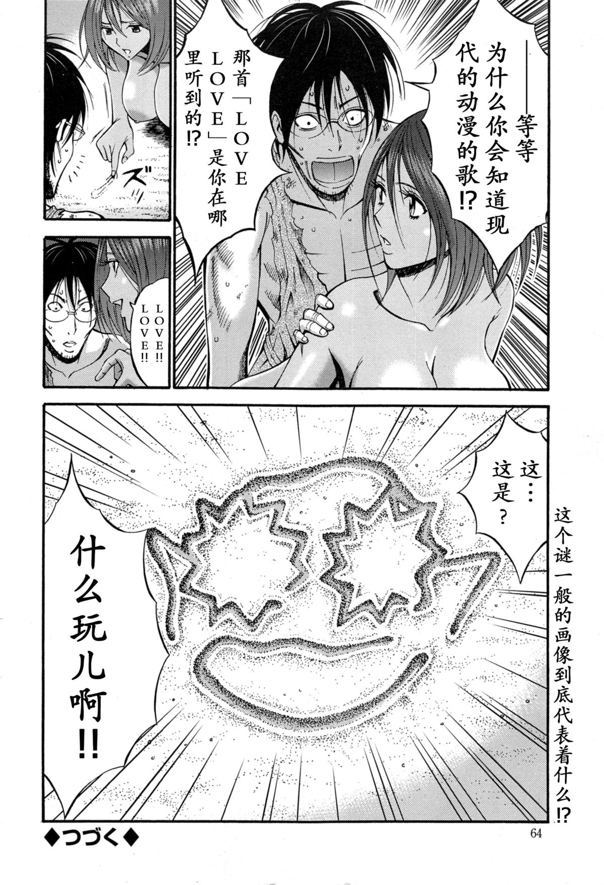 [Nagashima Chousuke] Kigenzen 10000 Nen no Ota | 来到紀元前1万年的阿宅 Ch. 4-14 [Chinese] [dragonolim个人中文翻译] page 59 full