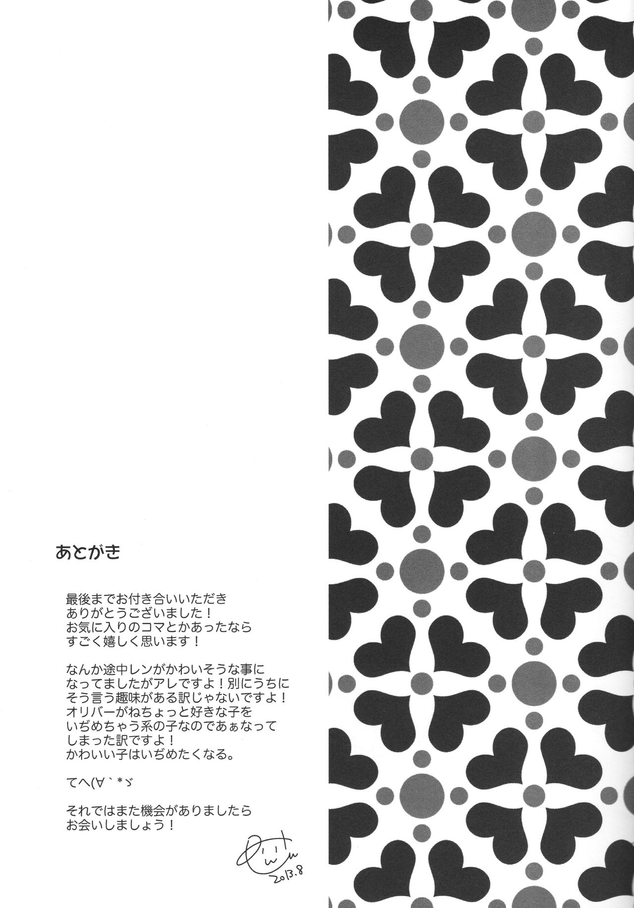 (C84) [Uzumaki Shikenkan (Shiomi Shijimi)] Len-Daisuki Syndrome (VOCALOID) page 20 full
