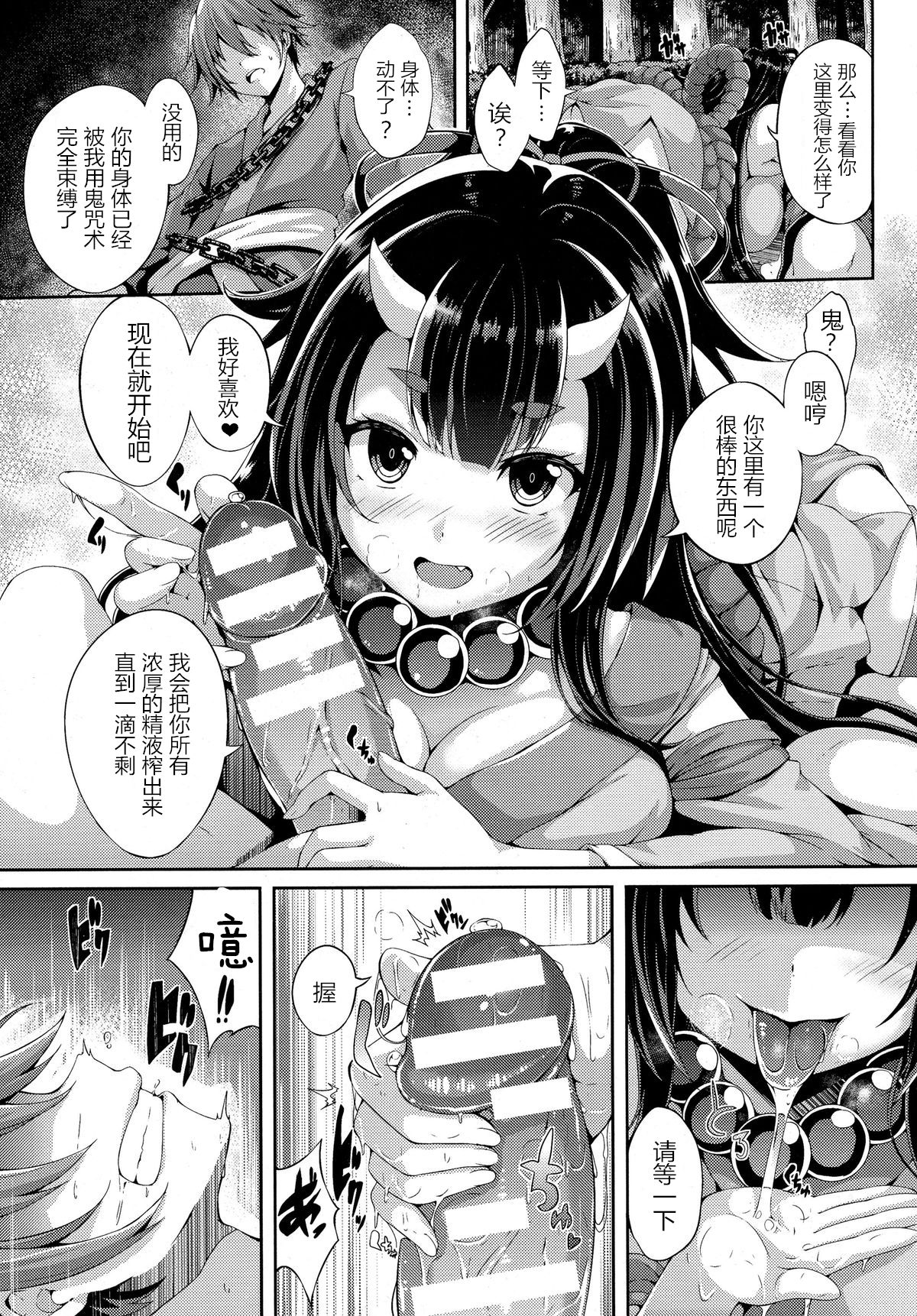 [Yukiusagi.] Onikko Bitch | Oni Bitch (COMIC Unreal 2015-10 Vol. 57) [Chinese] [驭灵师个人汉化] page 4 full